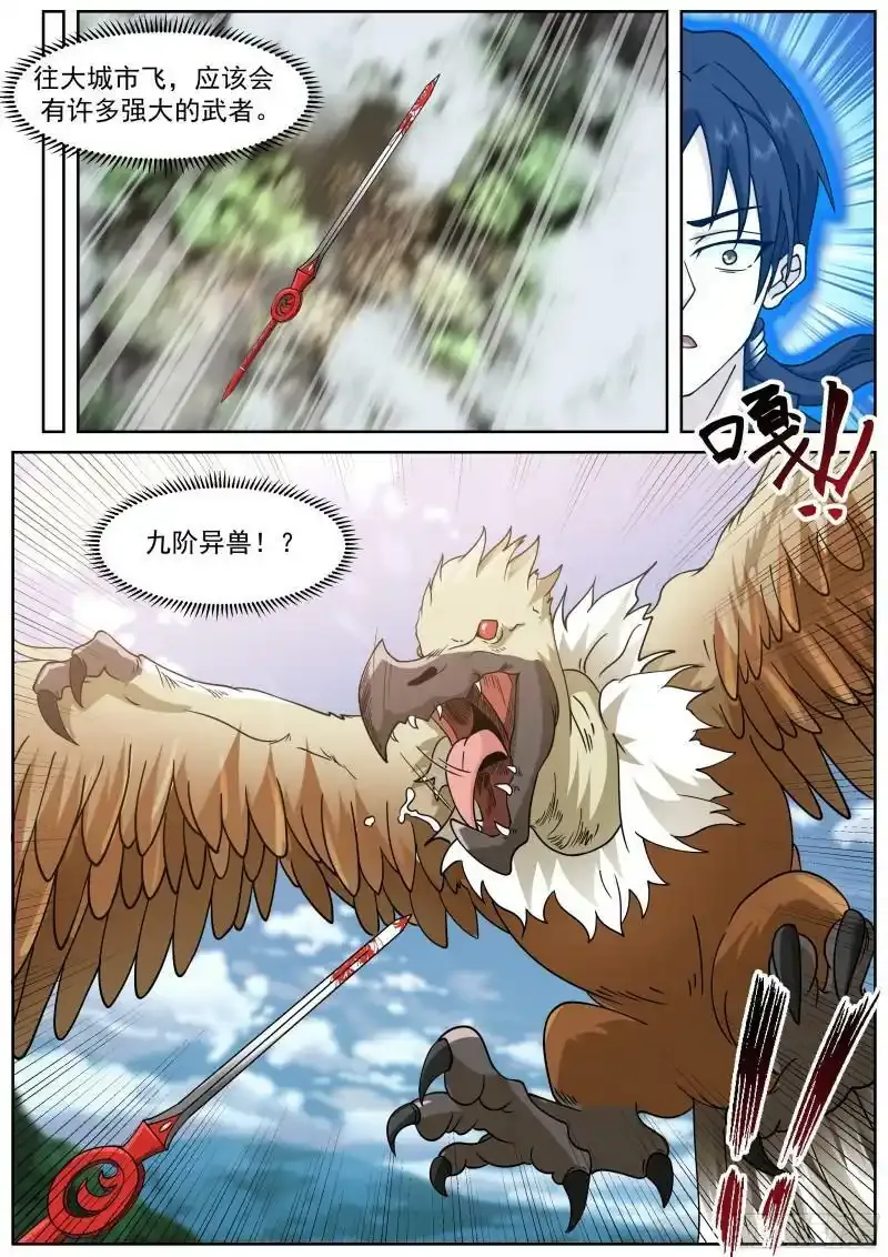 新剑主林落落5