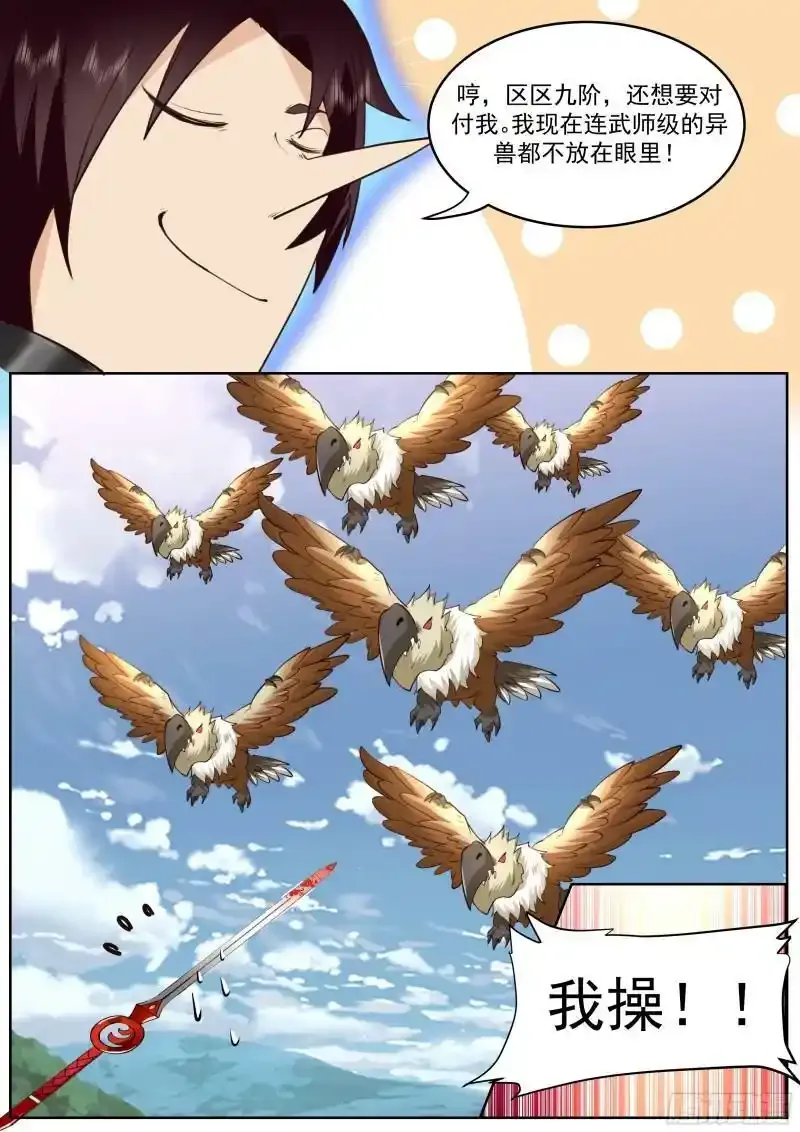 新剑主林落落7