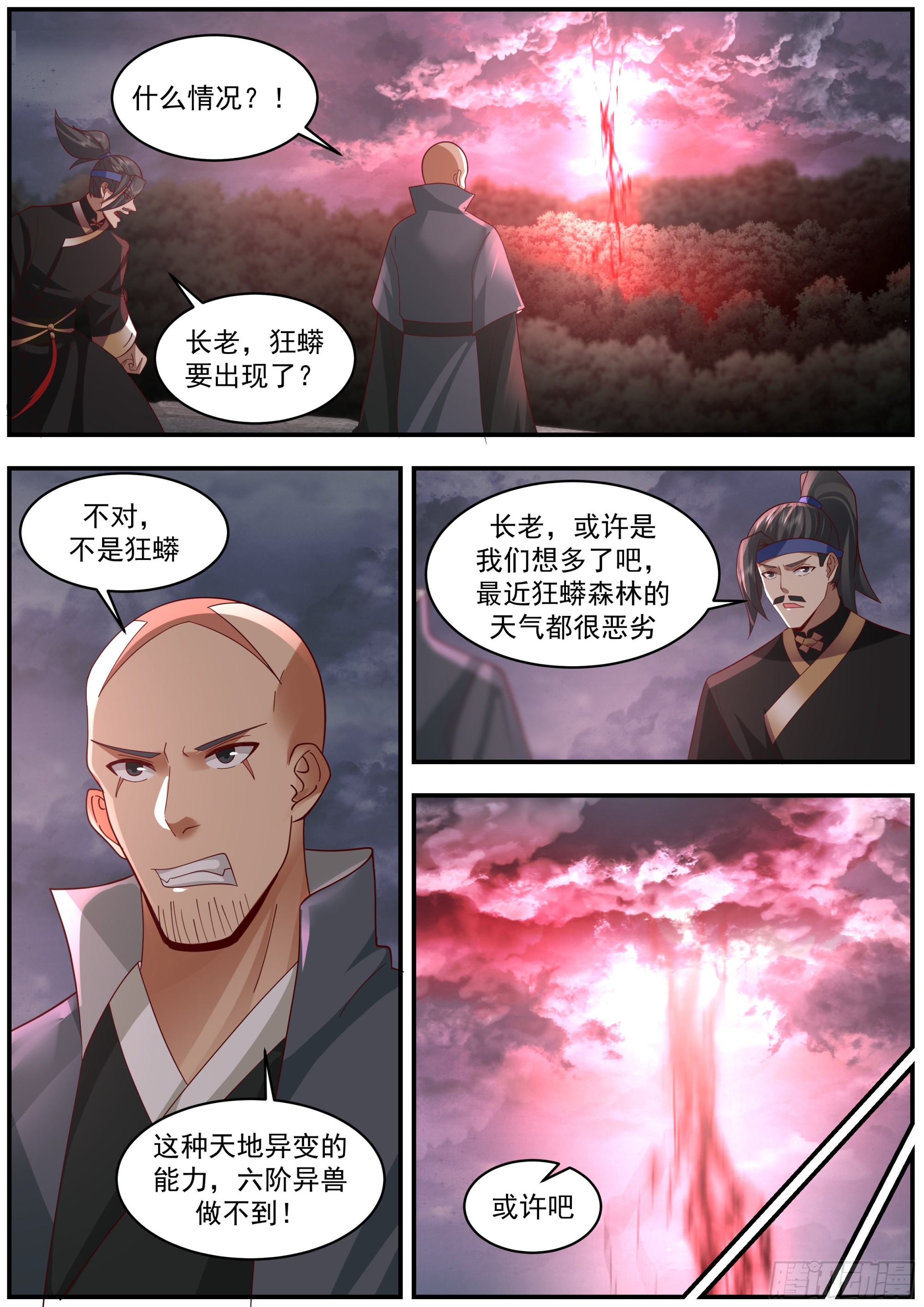 妖斩5
