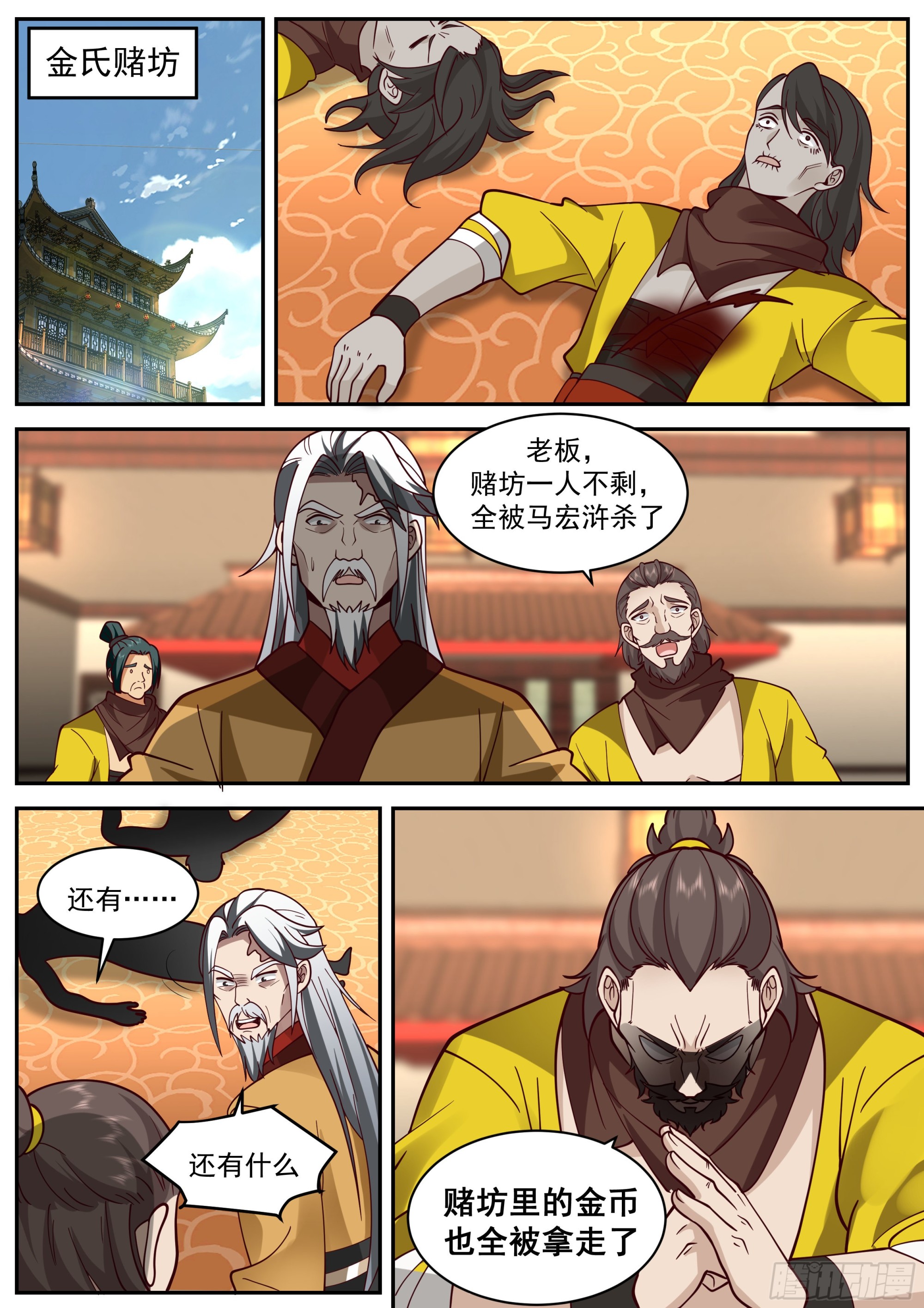 马宏浒的报复6