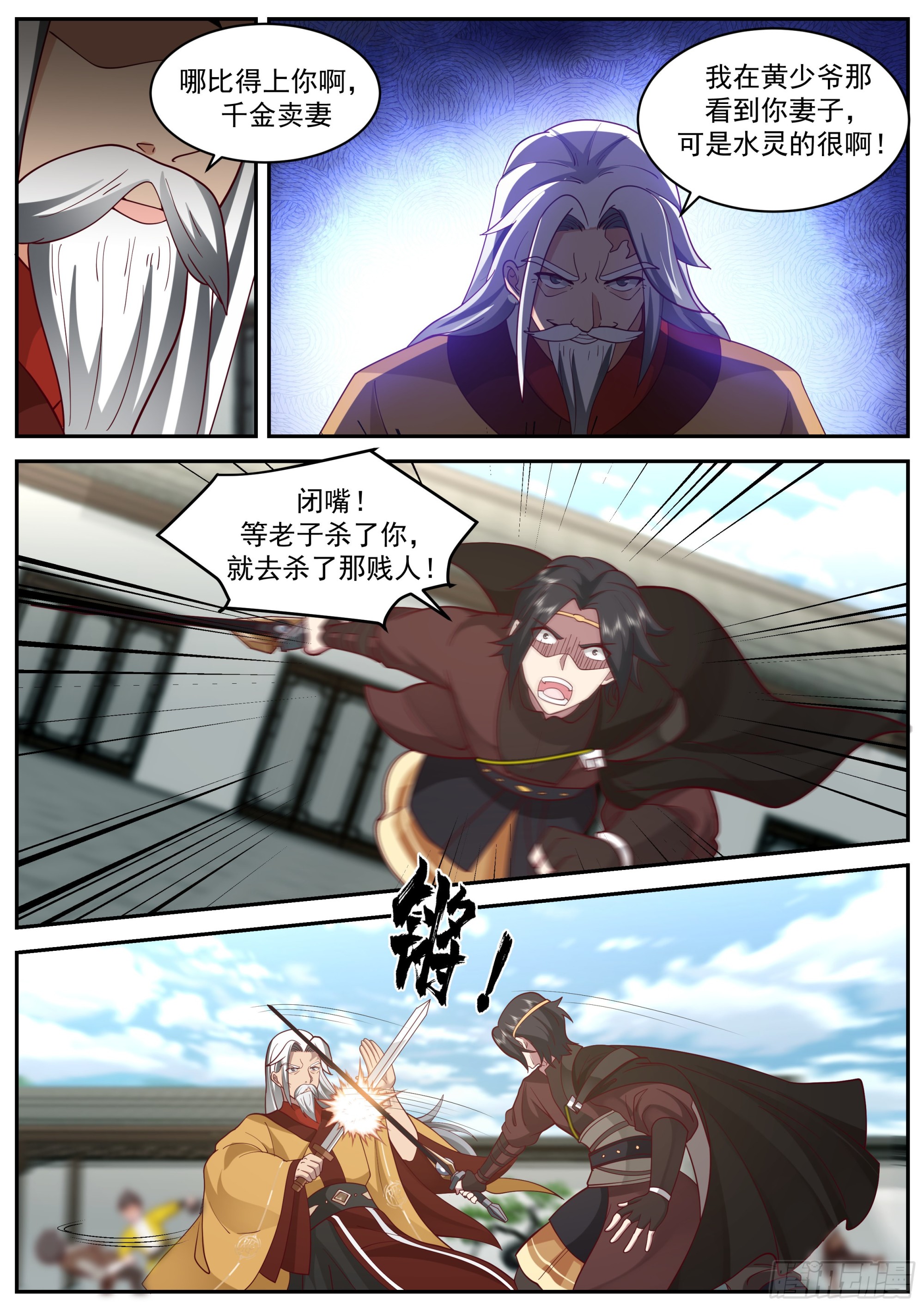 金家灭门3