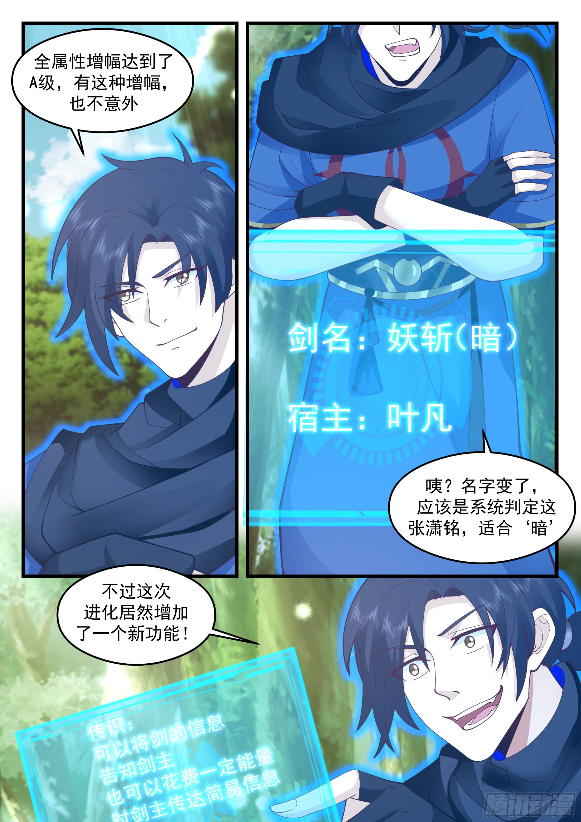 妖斩之力2