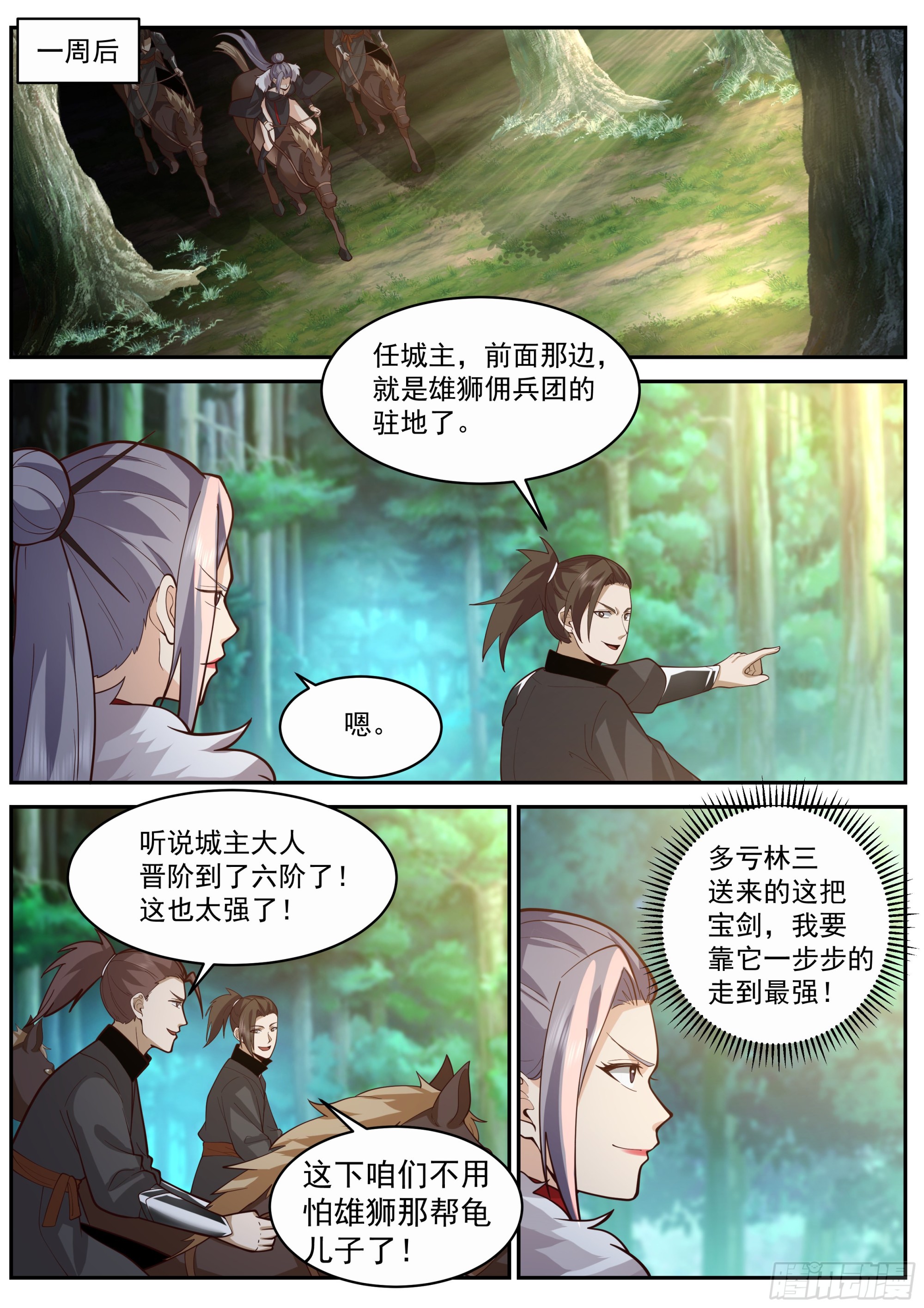 林三还活着？5