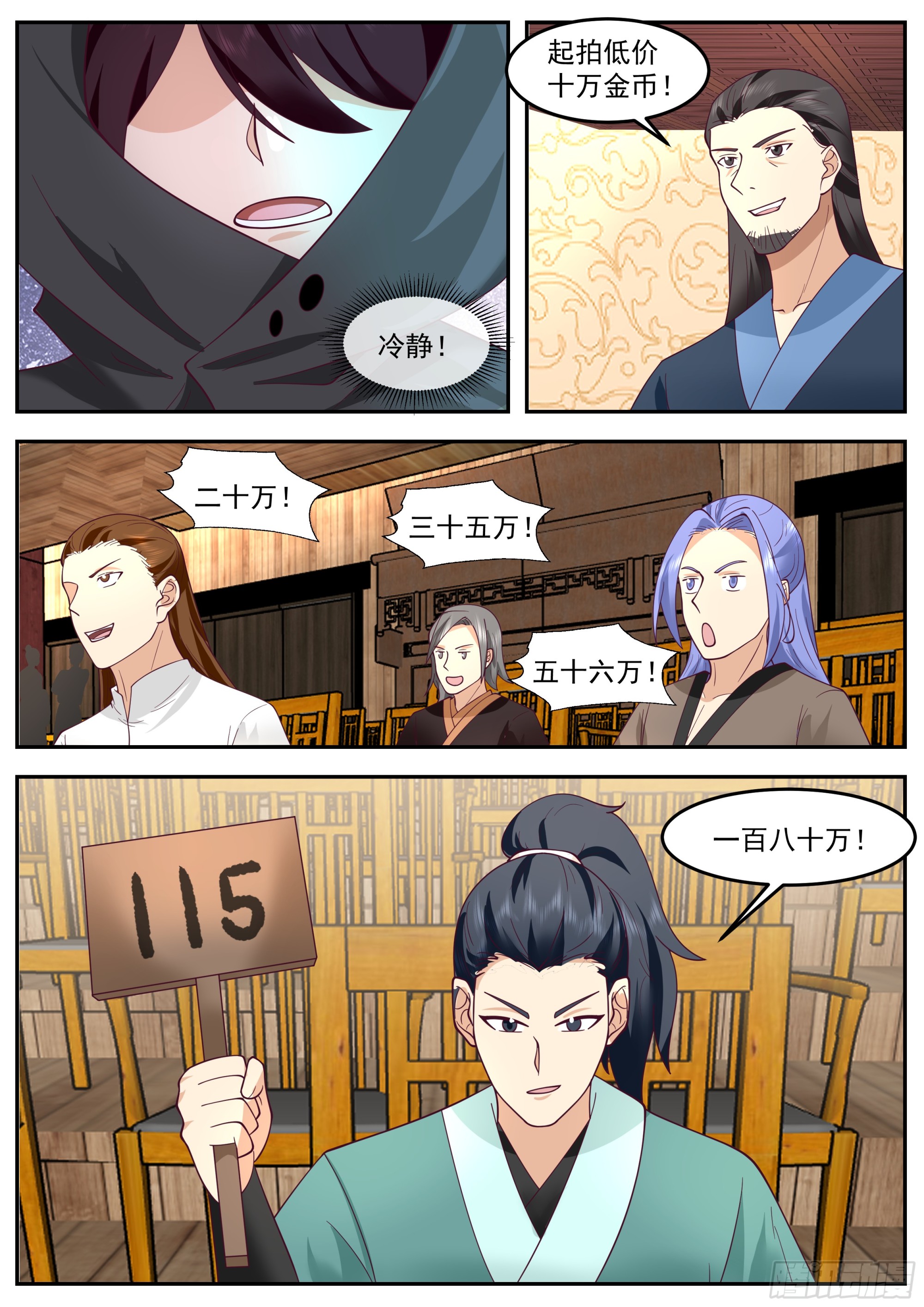 拍卖会2