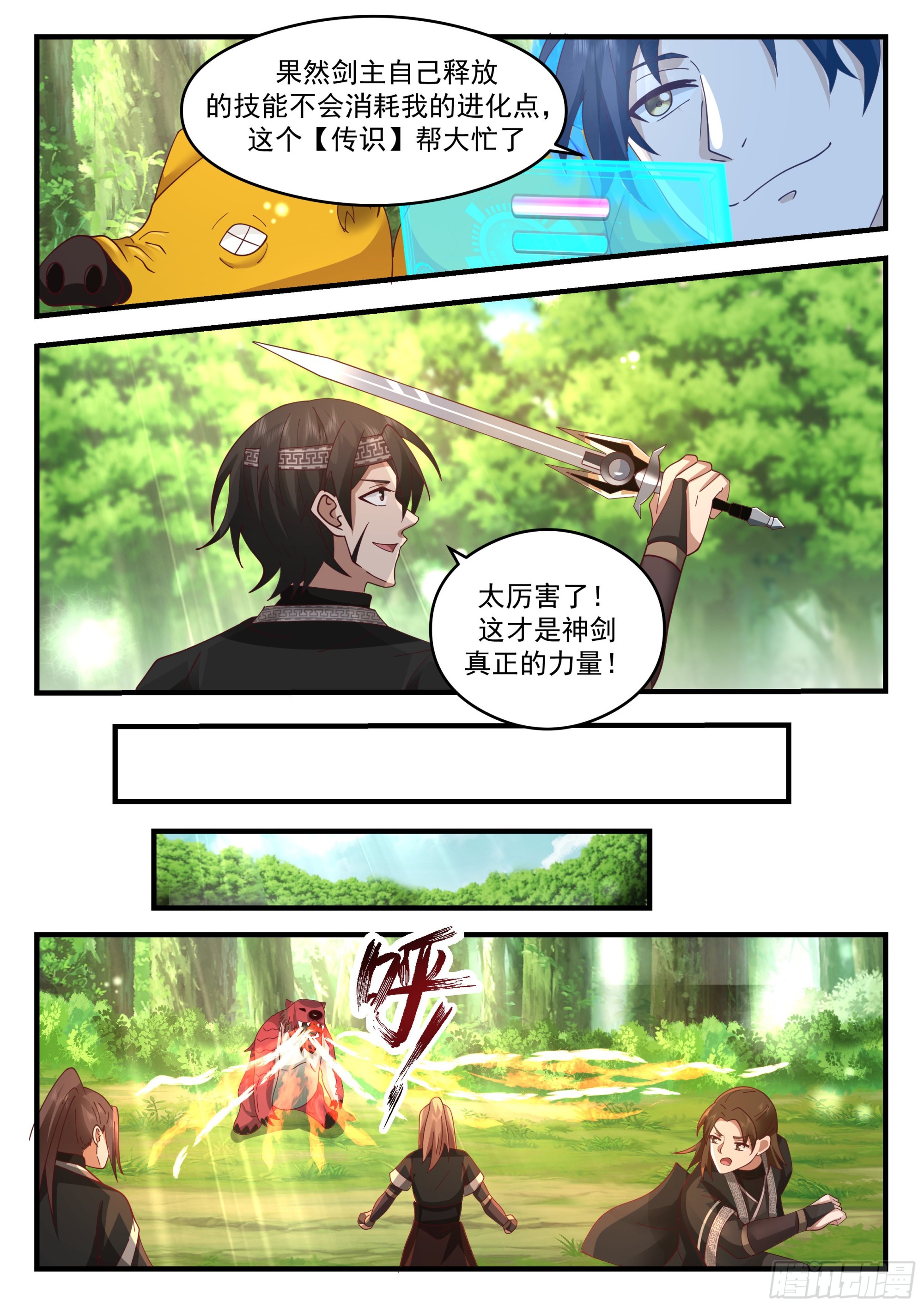 妖斩之力7