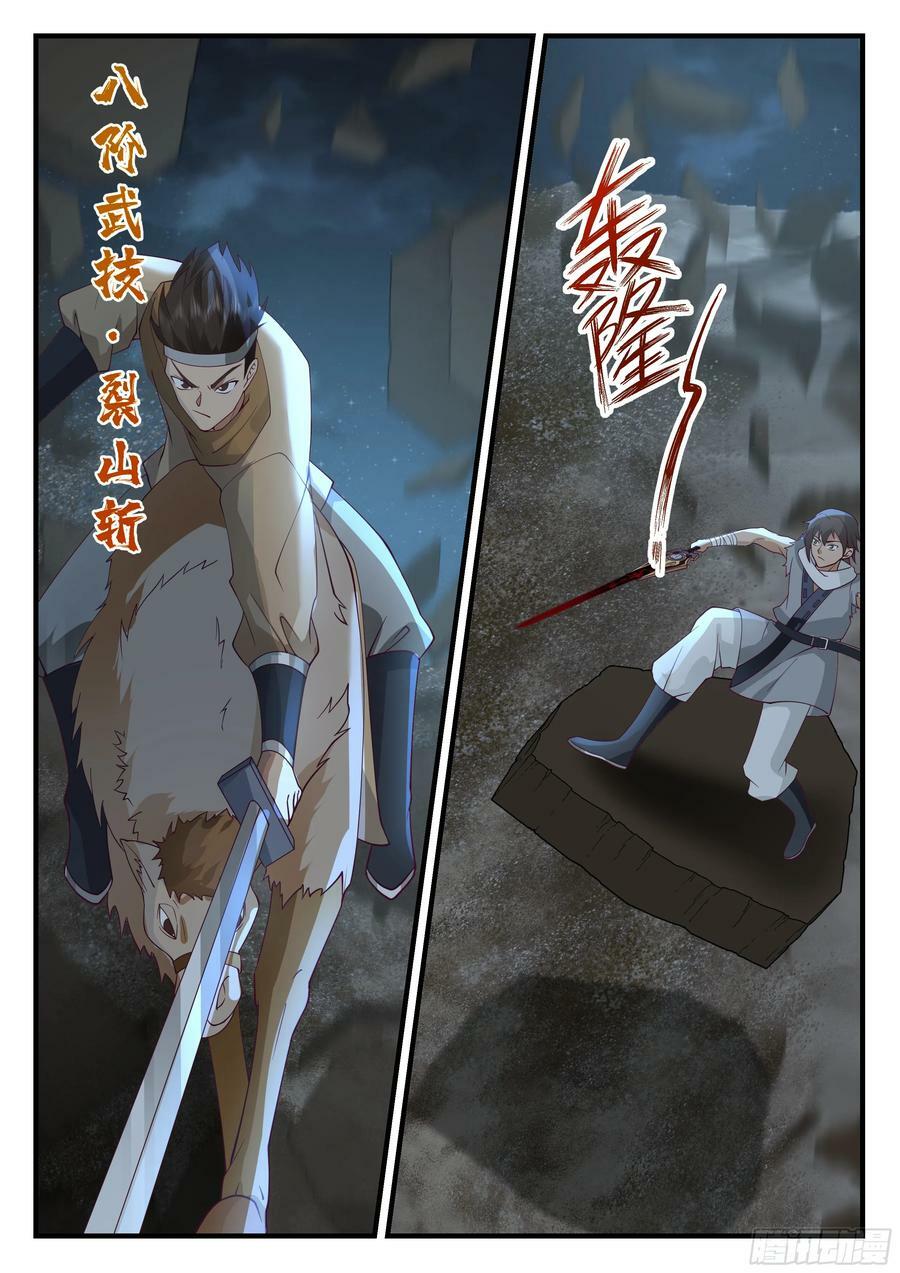 新剑主：周华超11