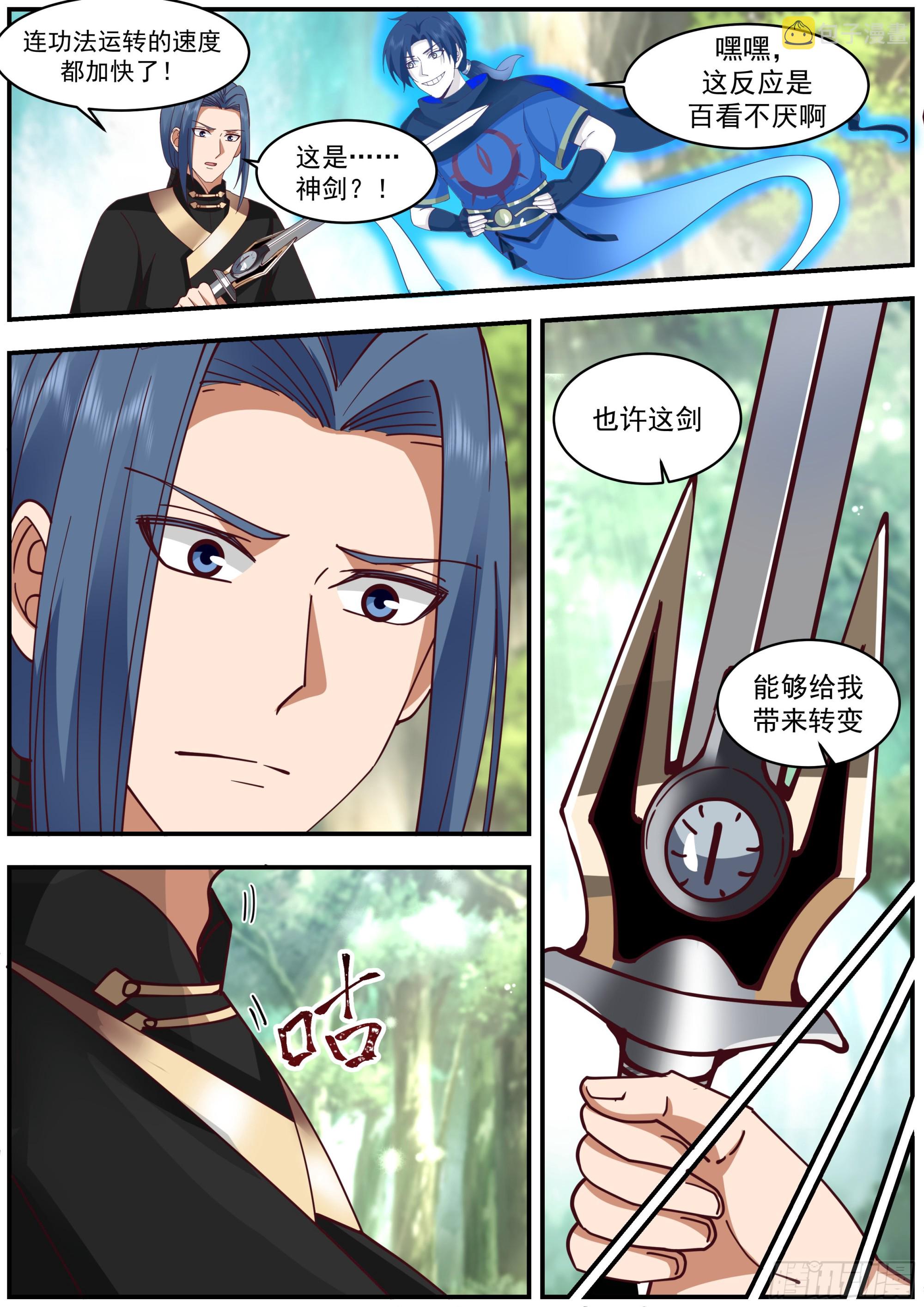 天降妖斩8