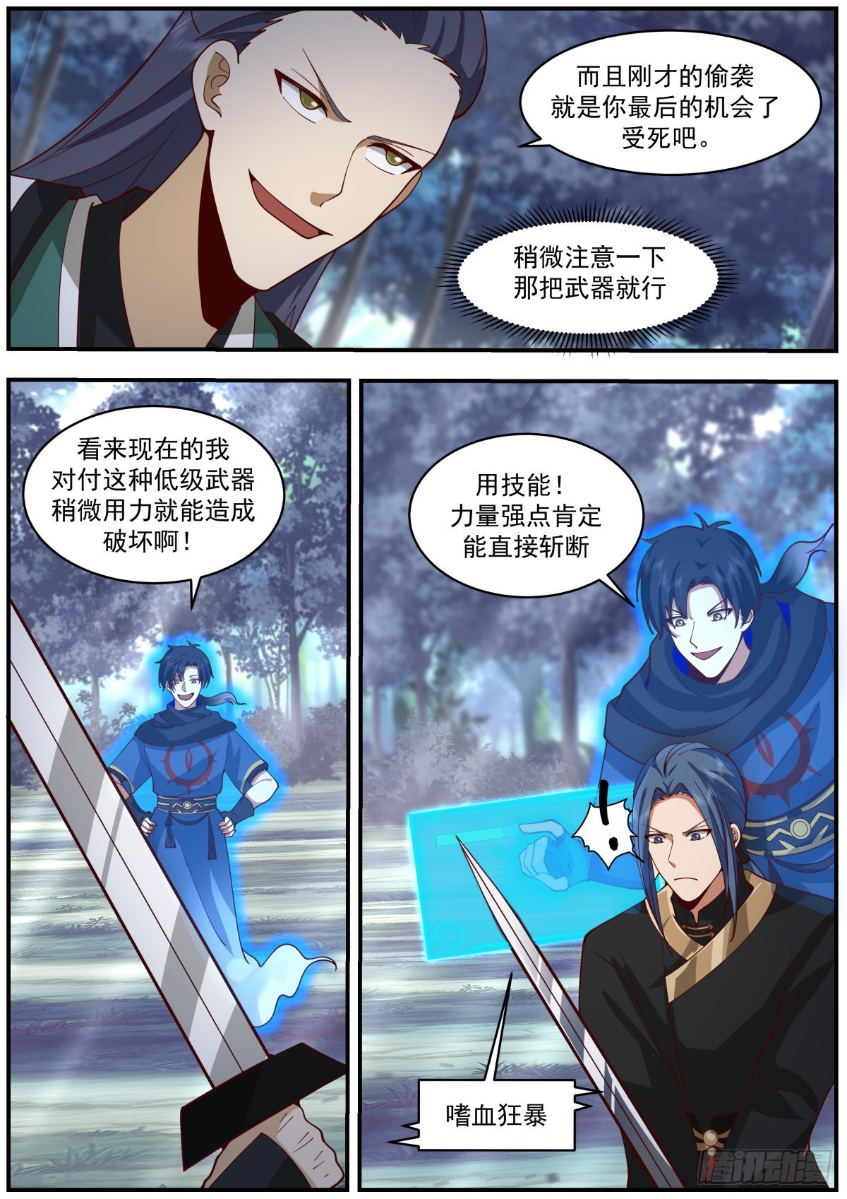 七阶异兽之战7
