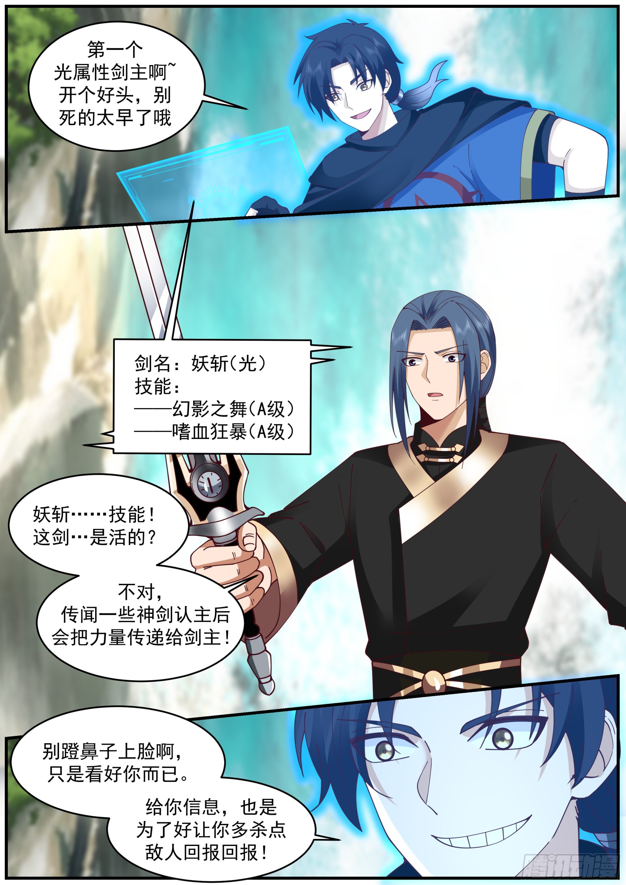 天降妖斩12