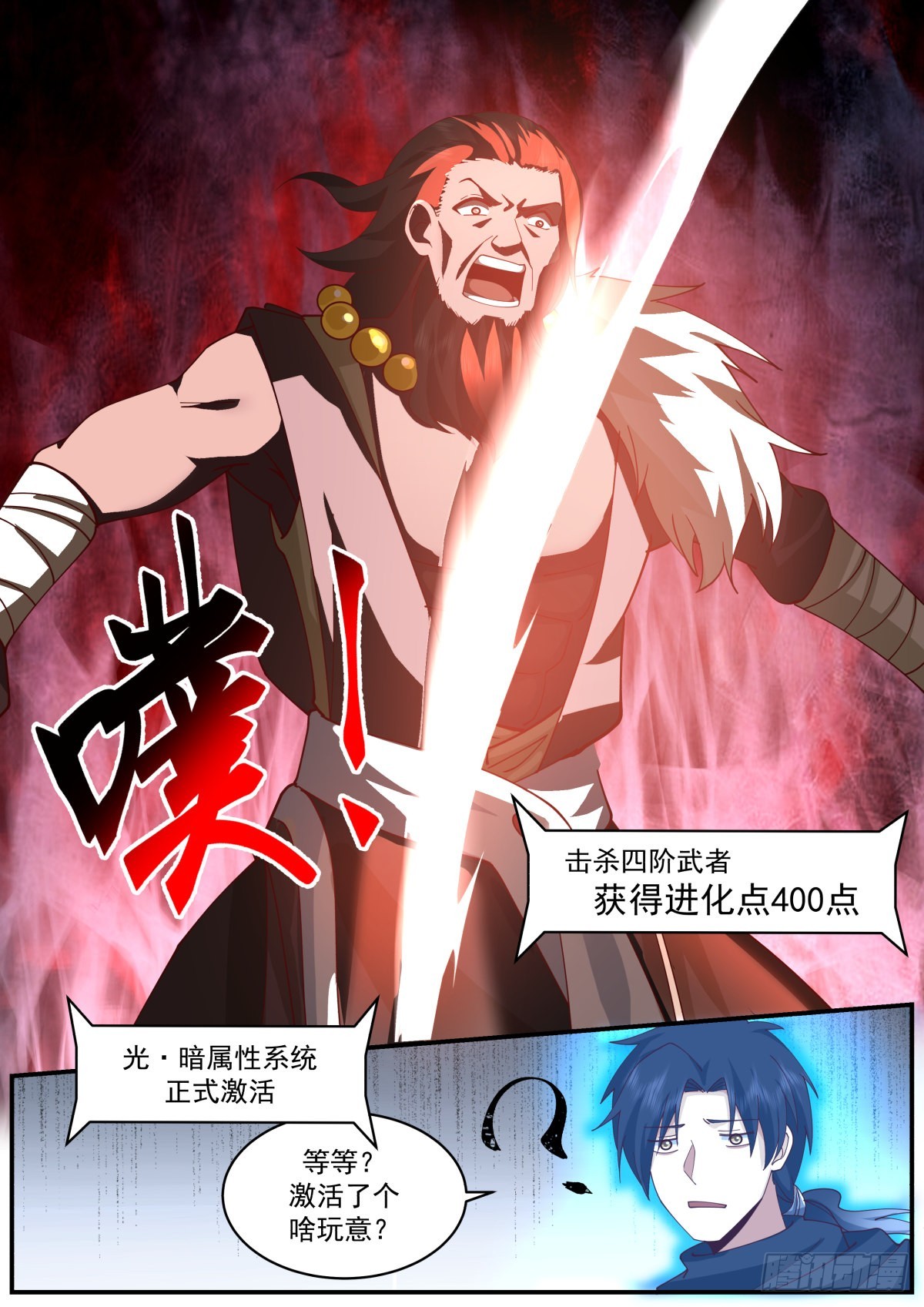 光·暗属性系统正式激活12