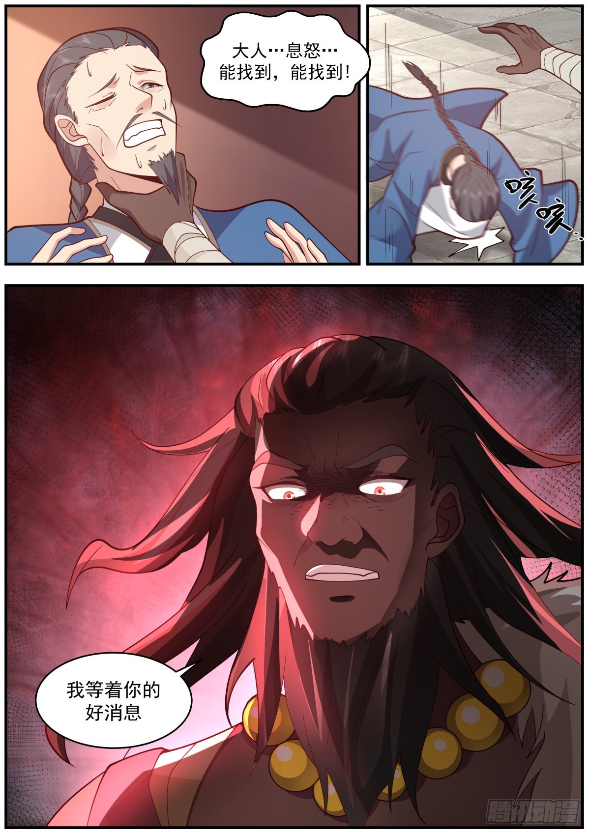 疯狂寻仇的地龙人12