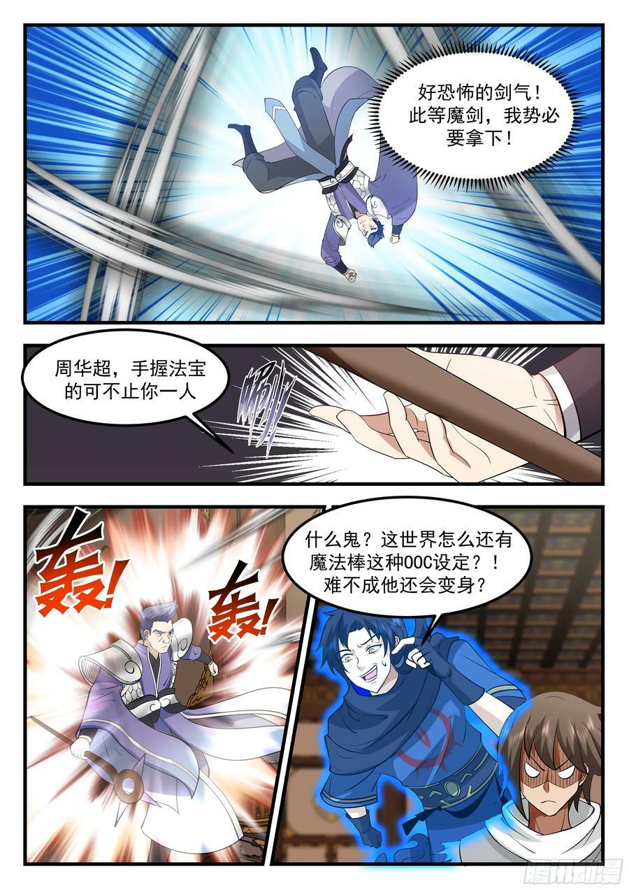 大战魔法棒9
