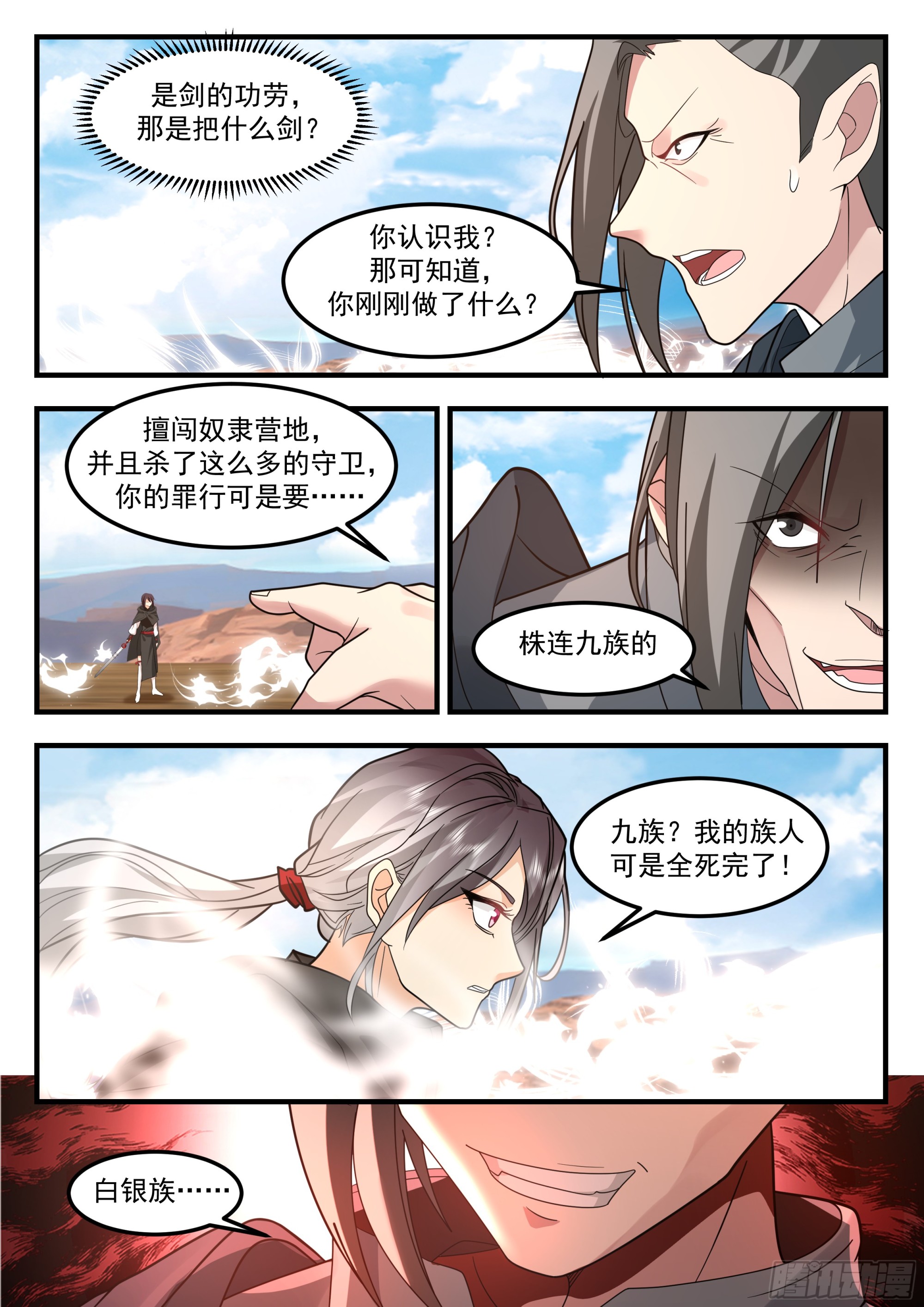 永不为奴！6