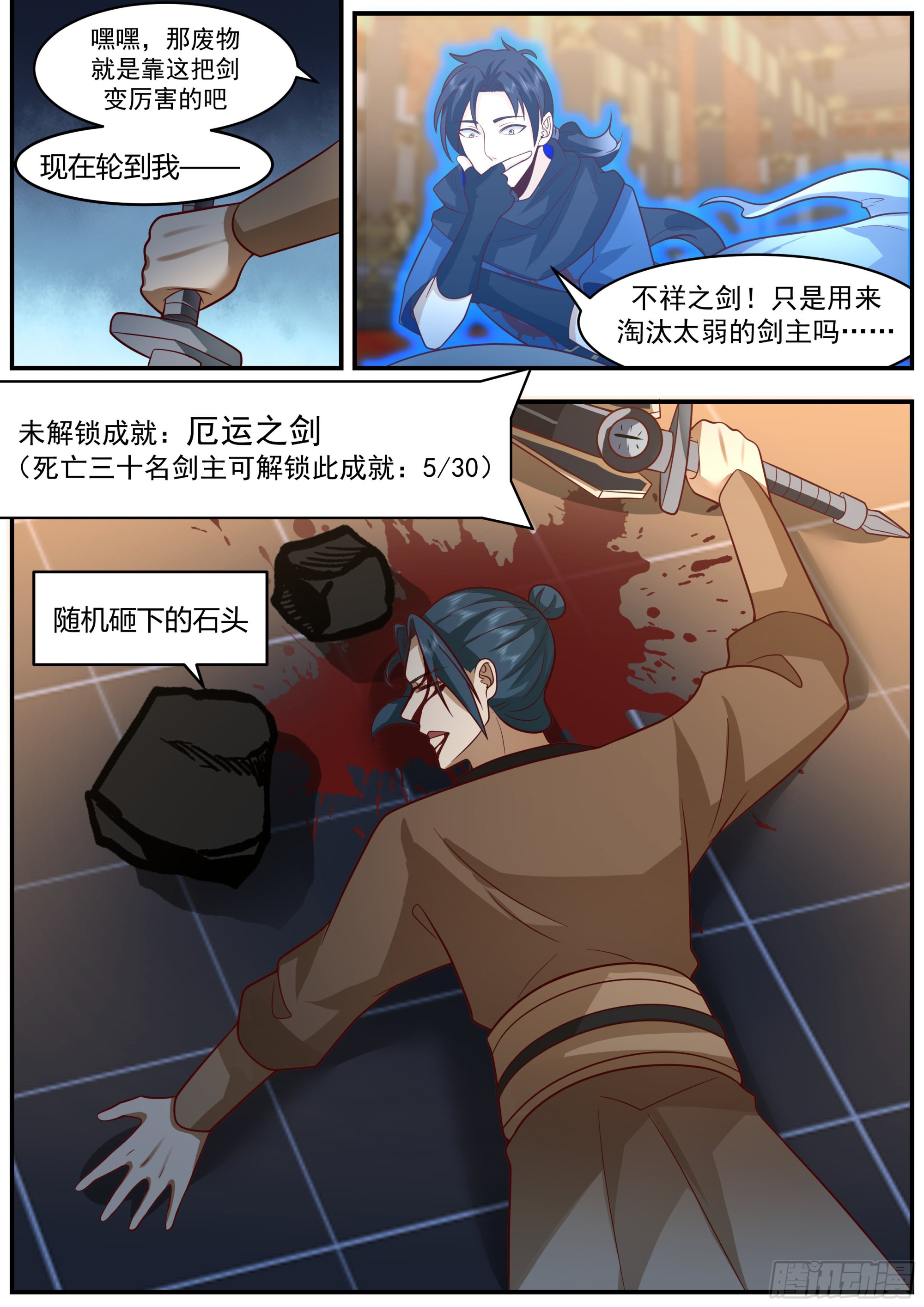 不祥之剑12