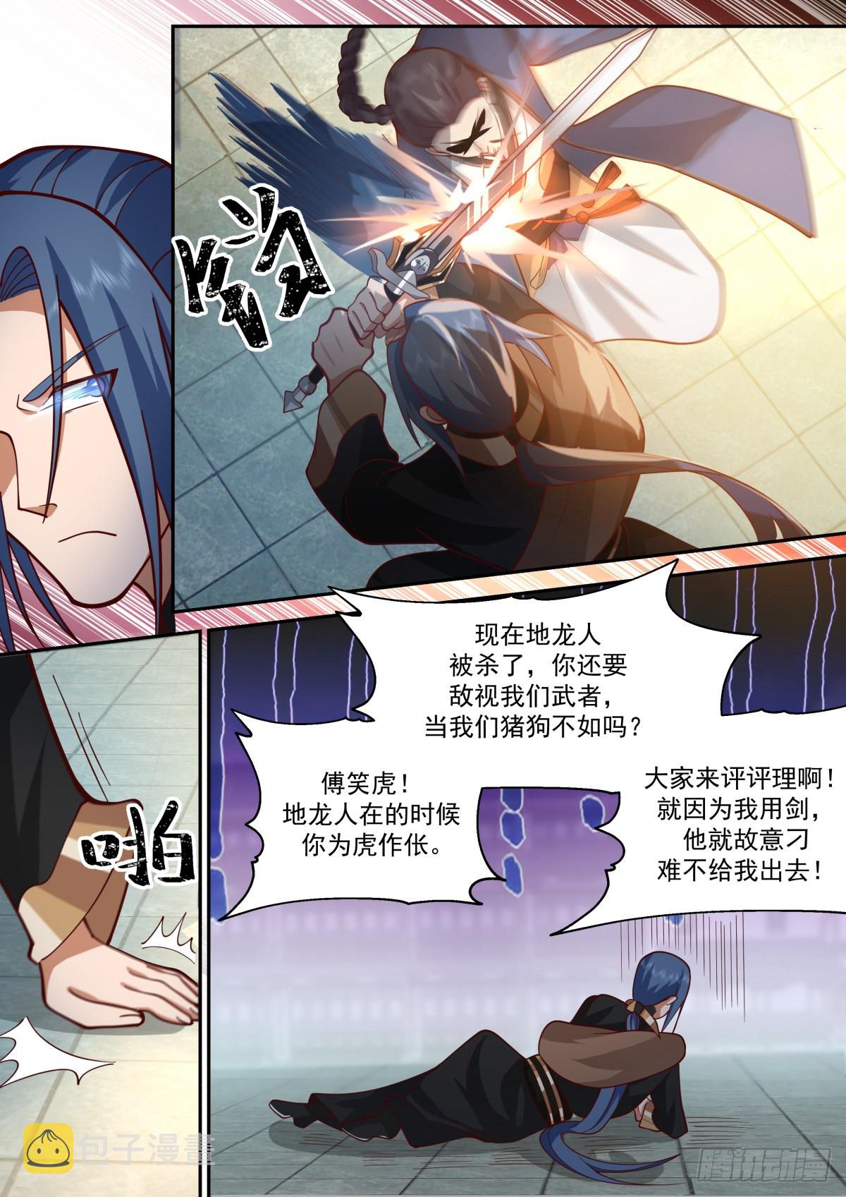 风无琼的刁难8