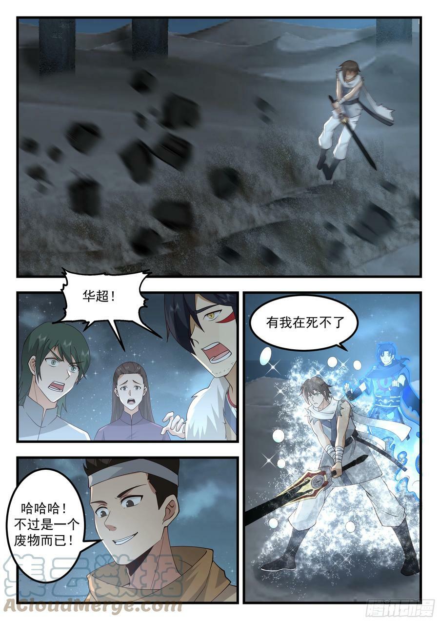 新剑主：周华超12