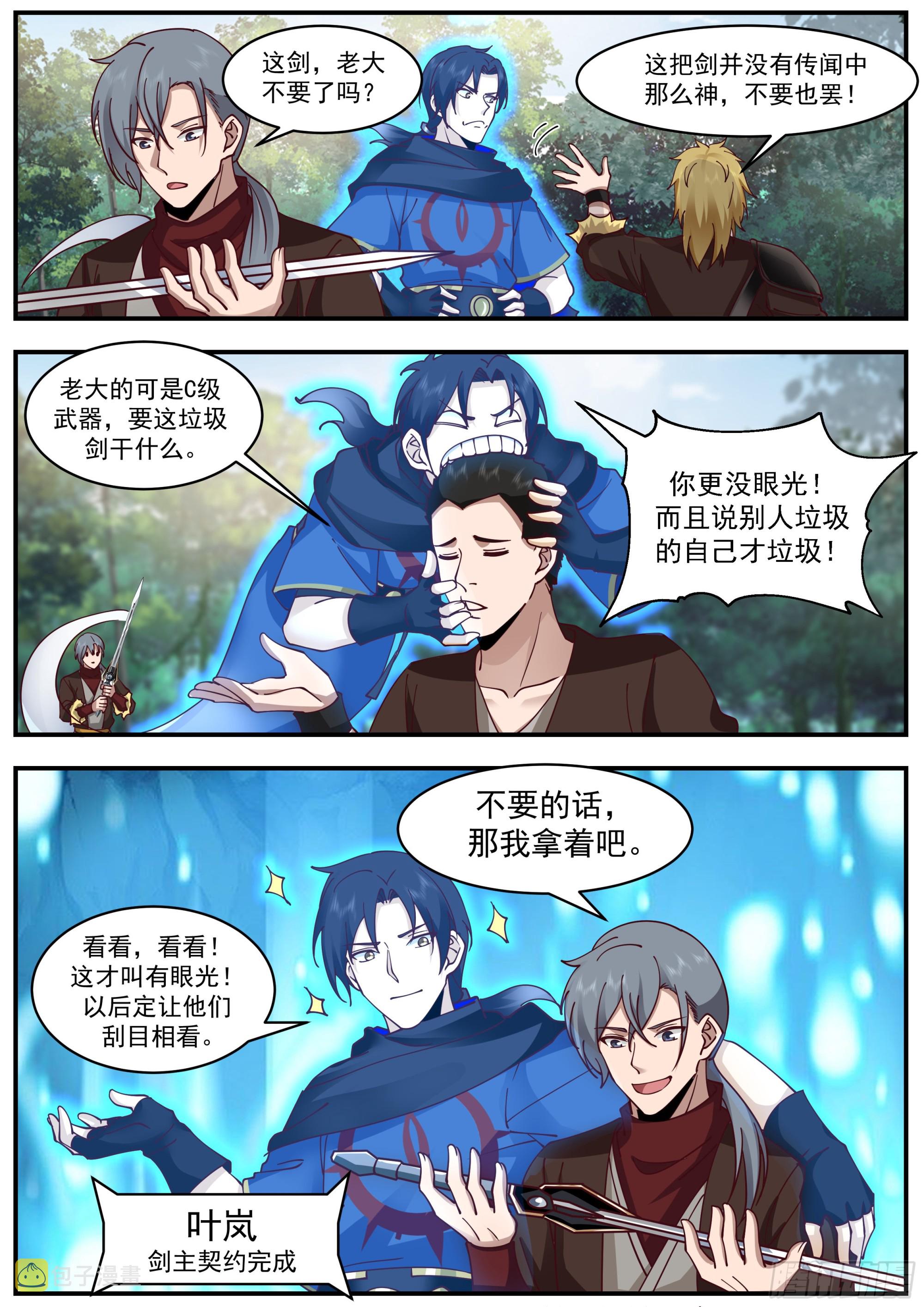 你比小田还废啊12