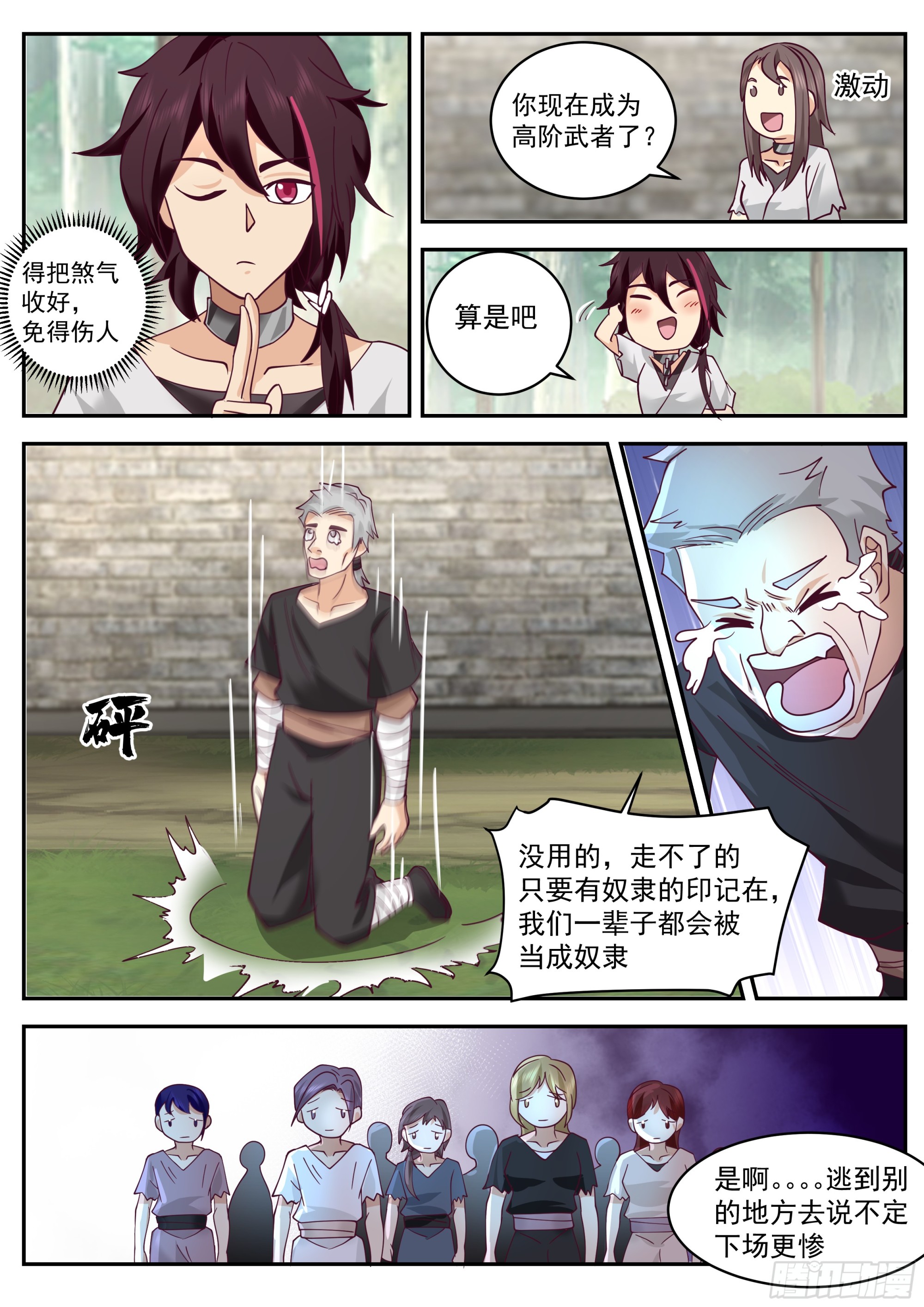 奴隶，白银族2
