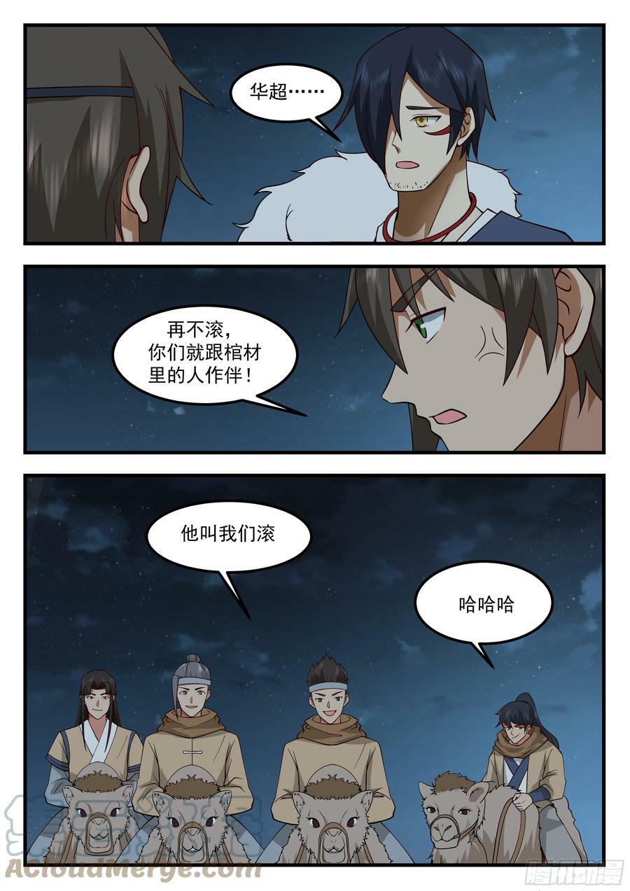 新剑主：周华超8