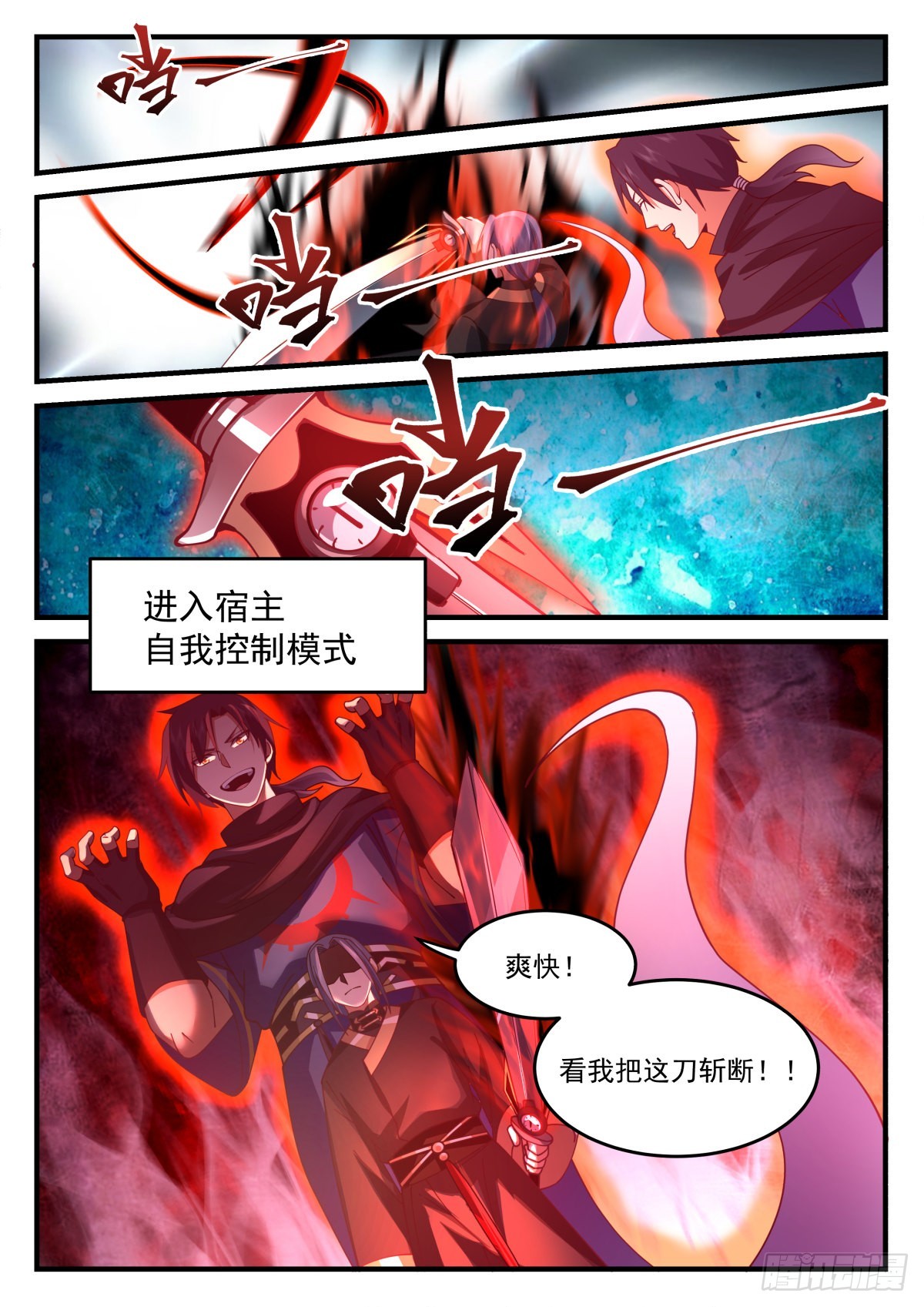 人剑合一11