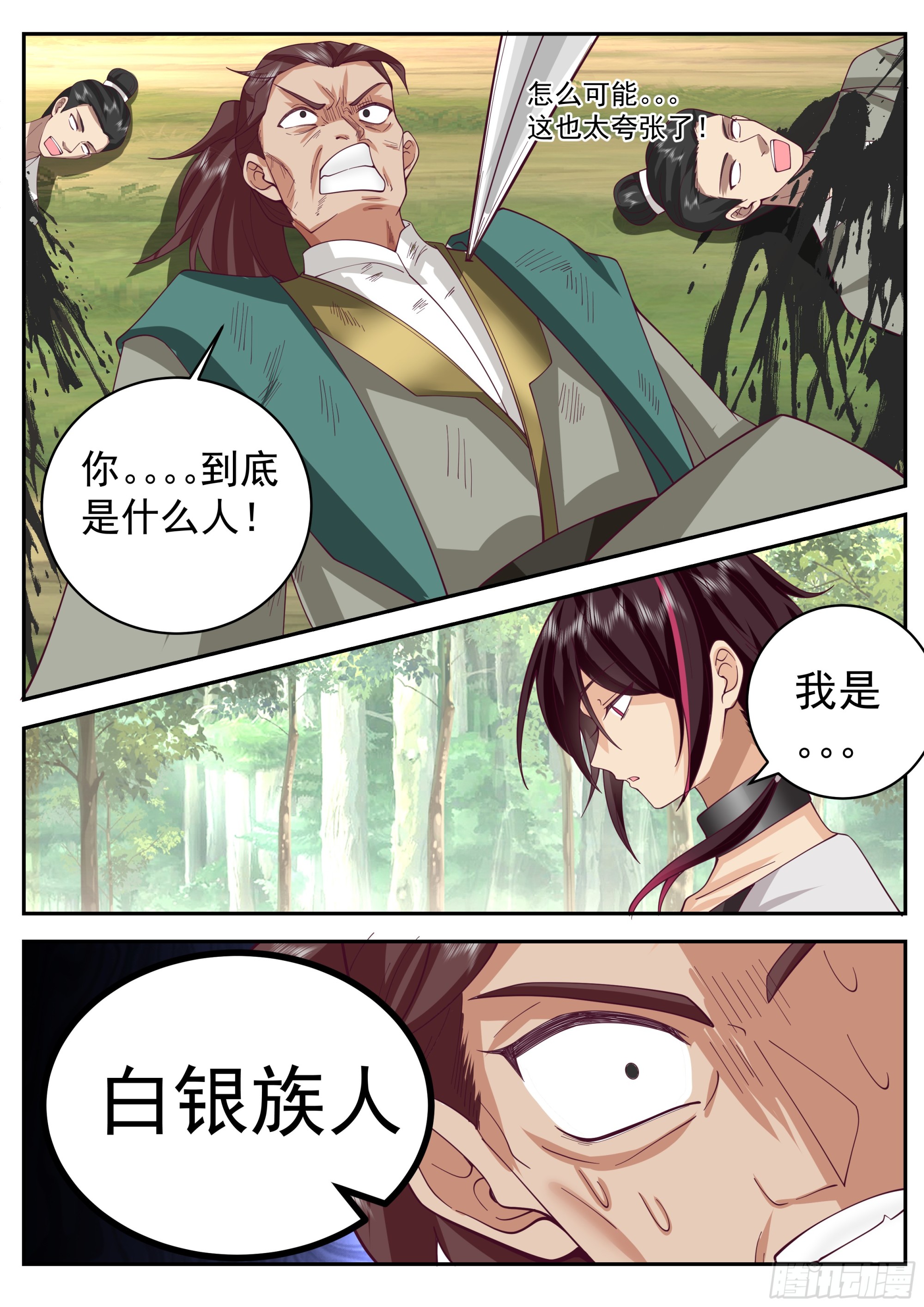 奴隶，白银族13