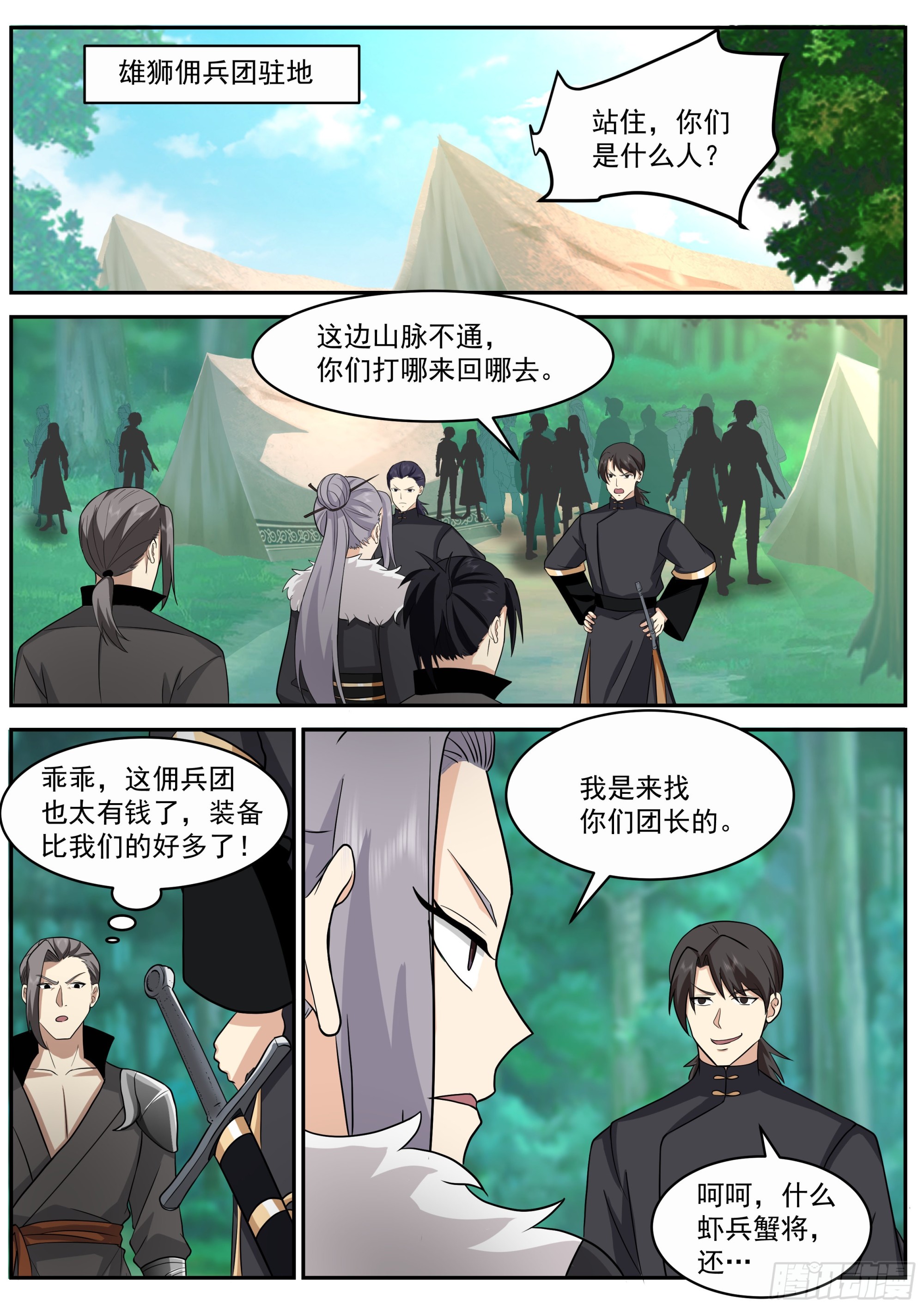 林三还活着？6