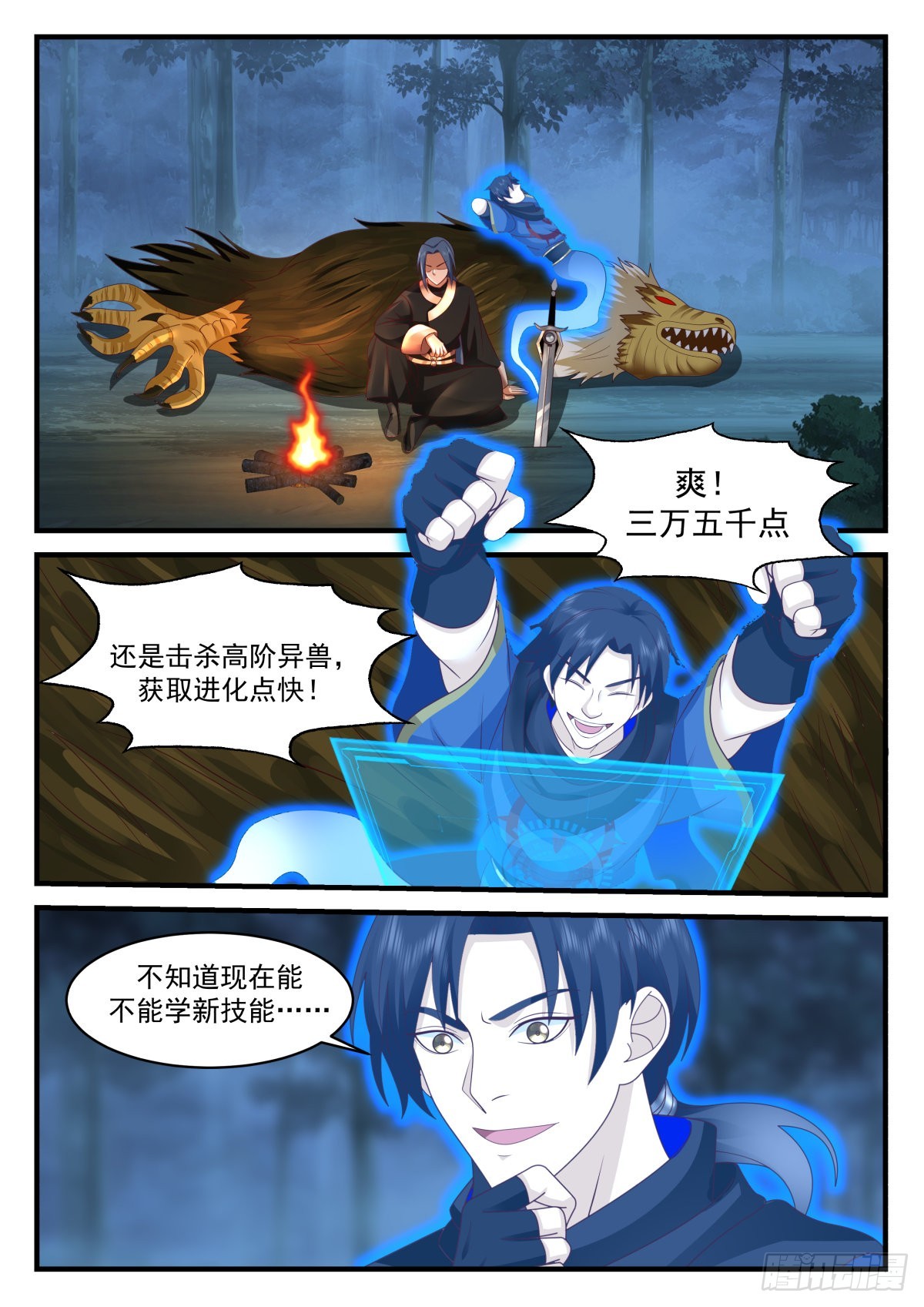出现了， 剑灵！12