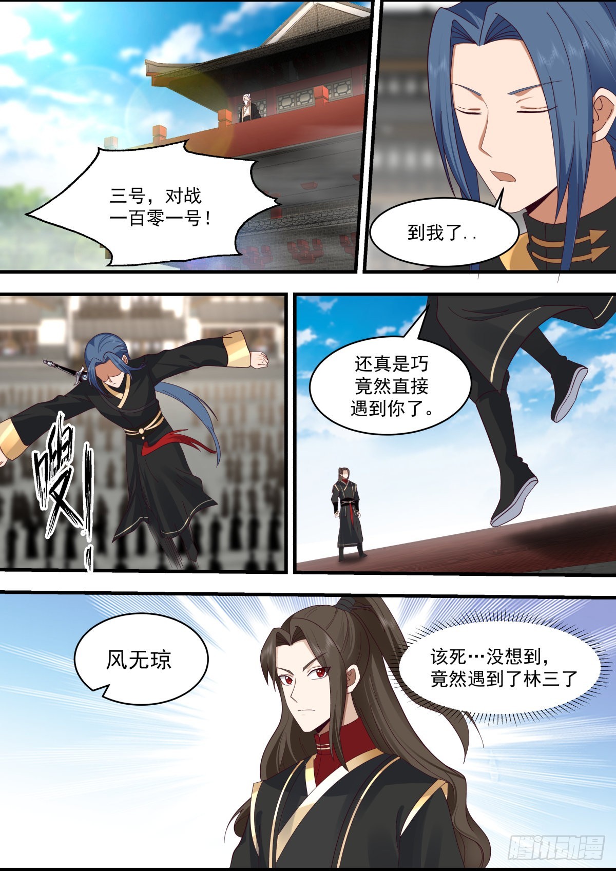 激战风无琼6