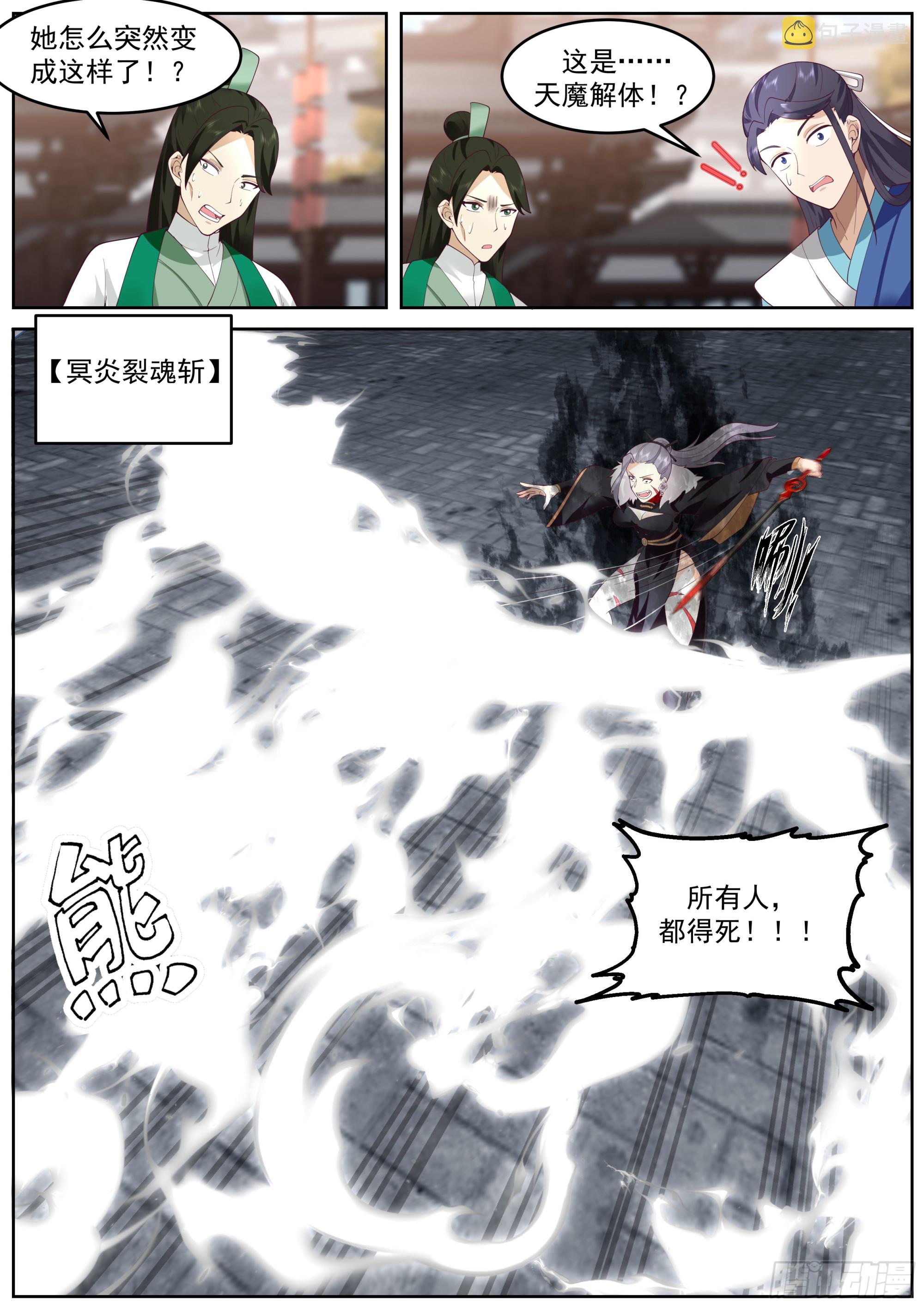 击杀九阶强者3