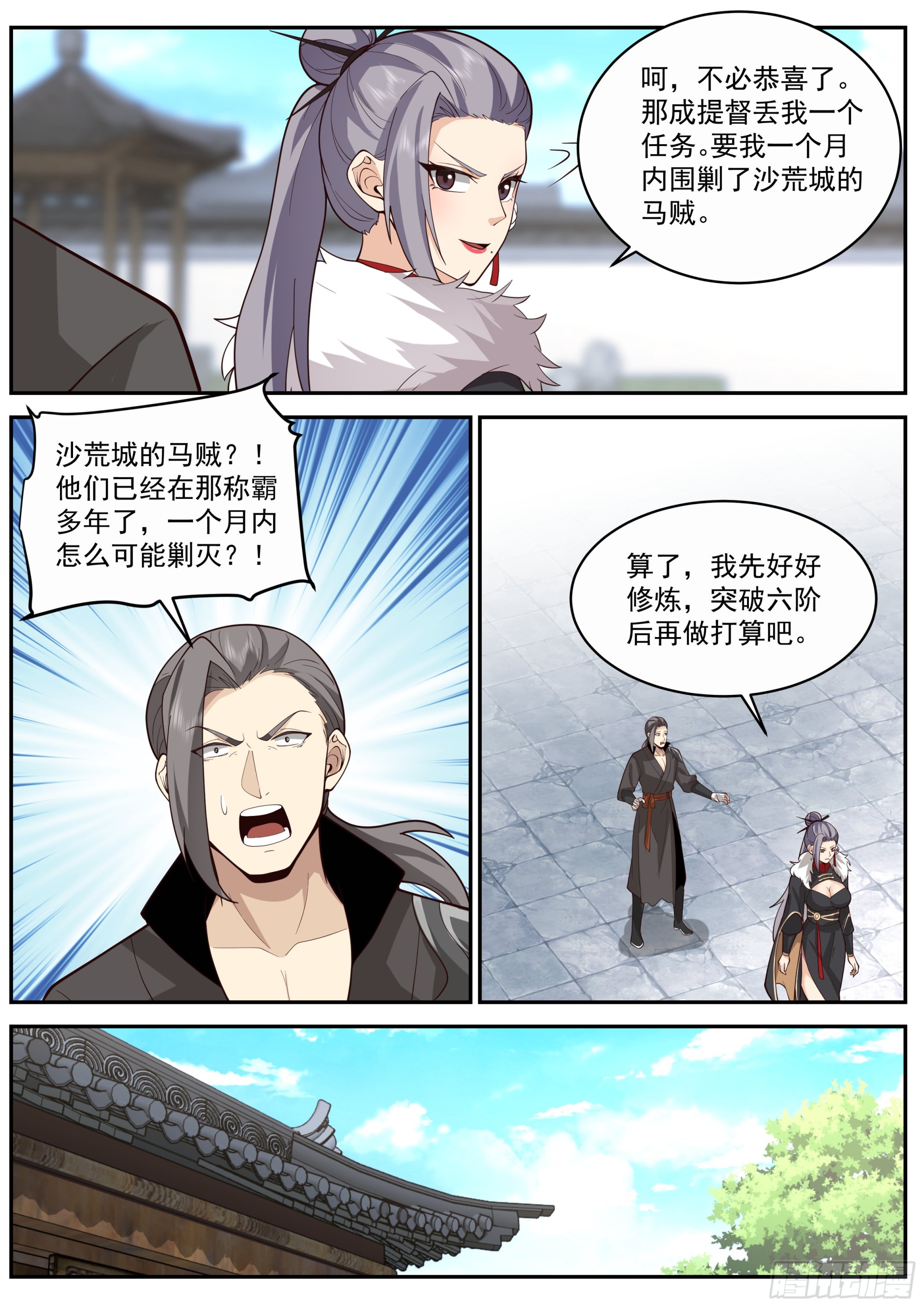林三还活着？3