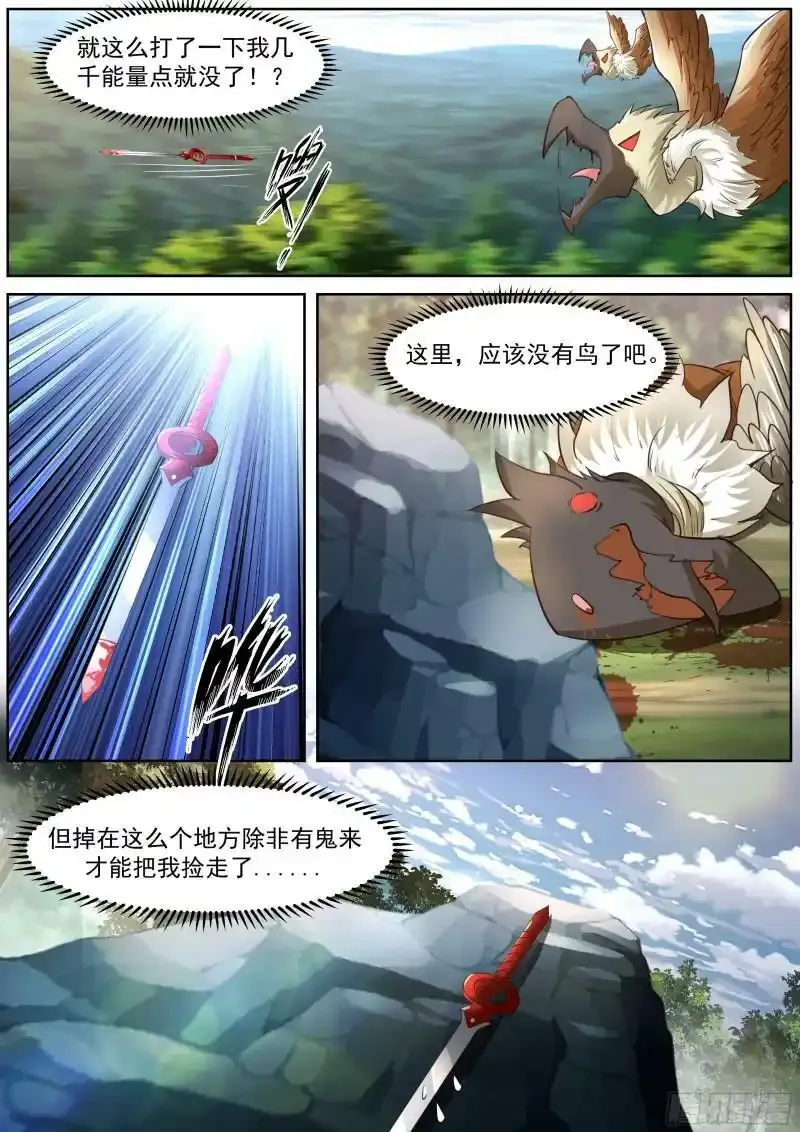 新剑主林落落9