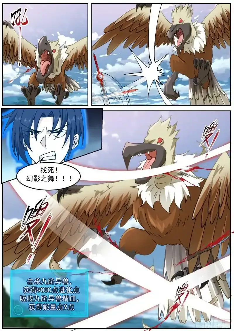 新剑主林落落6