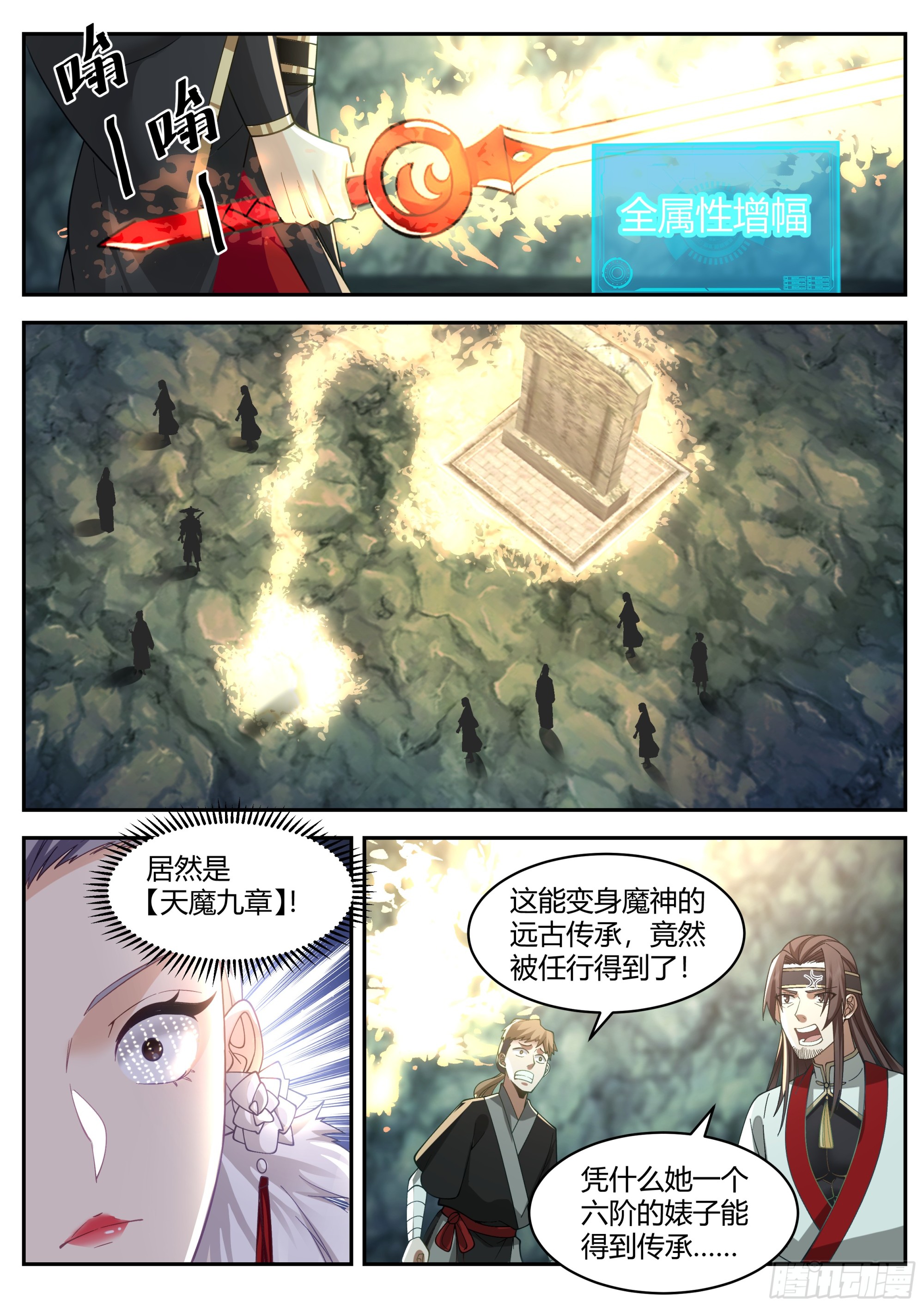 魔修任行6