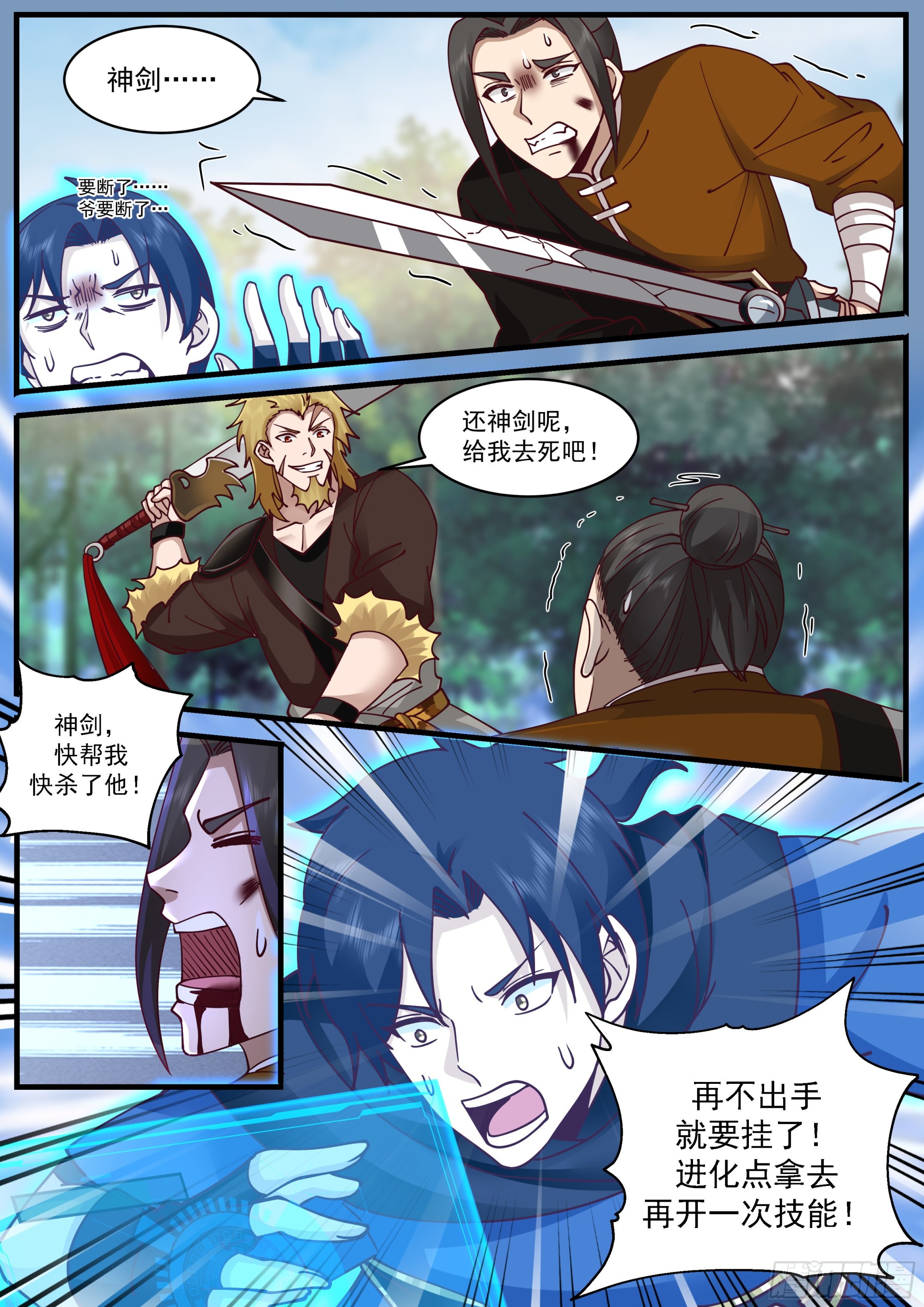 你比小田还废啊10
