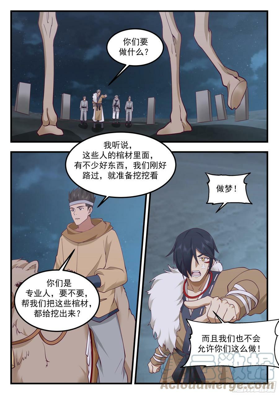 新剑主：周华超6