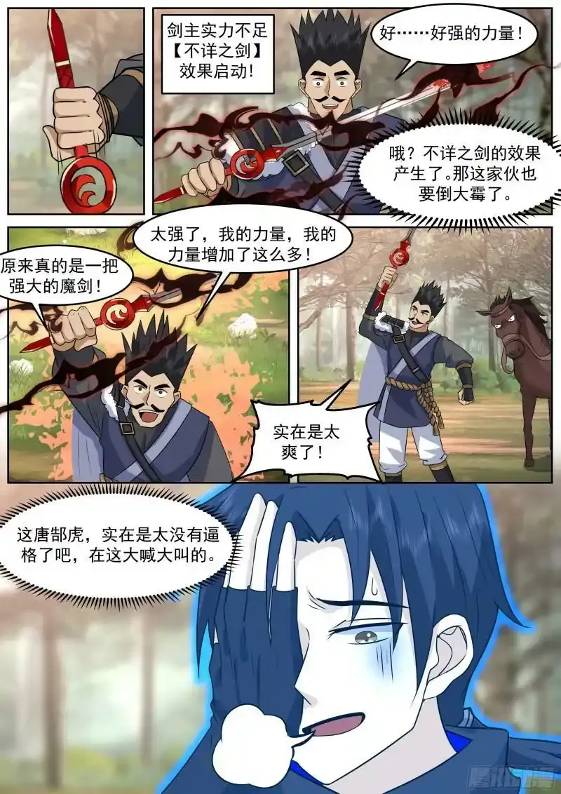 新剑主林落落3