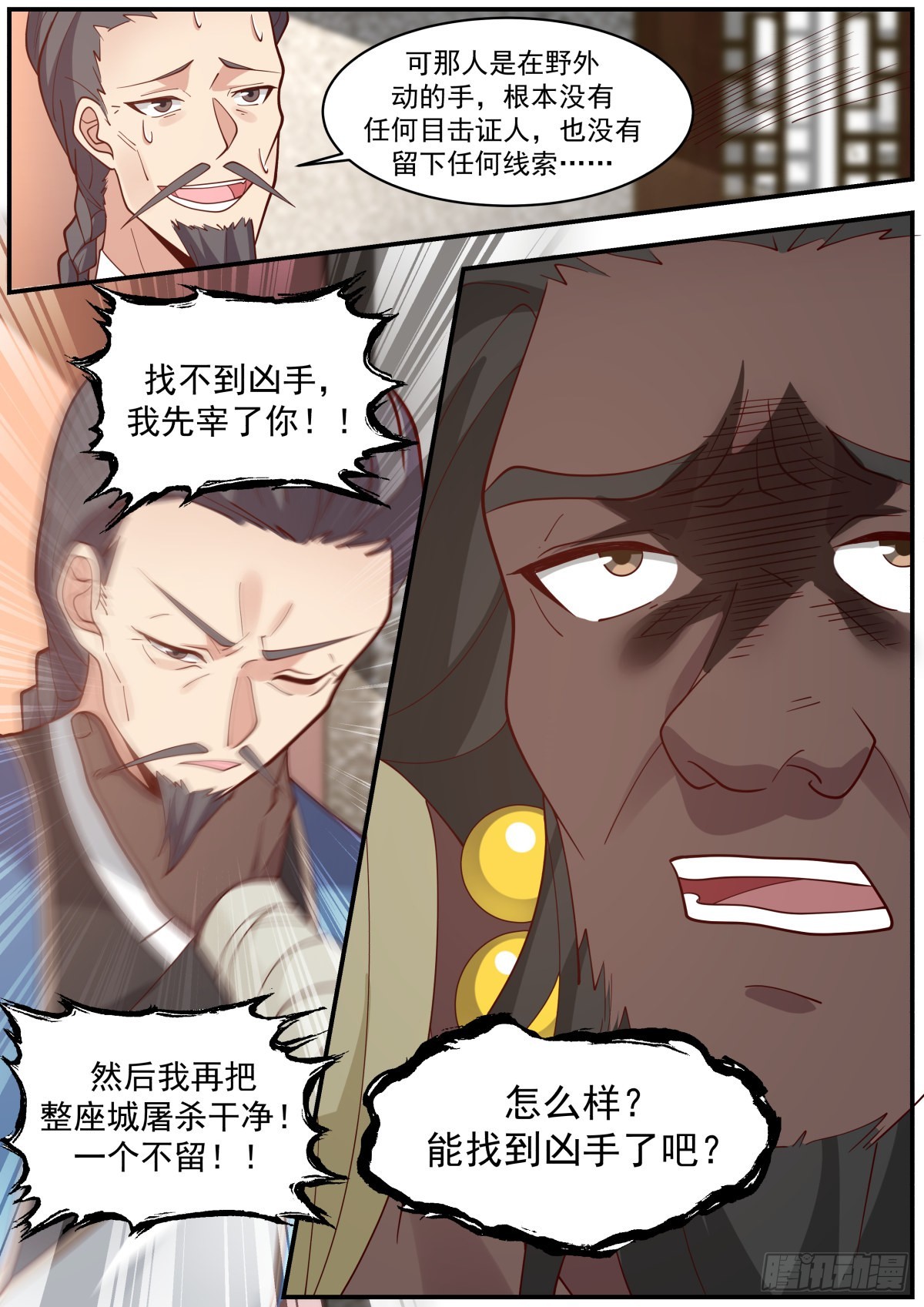 疯狂寻仇的地龙人11