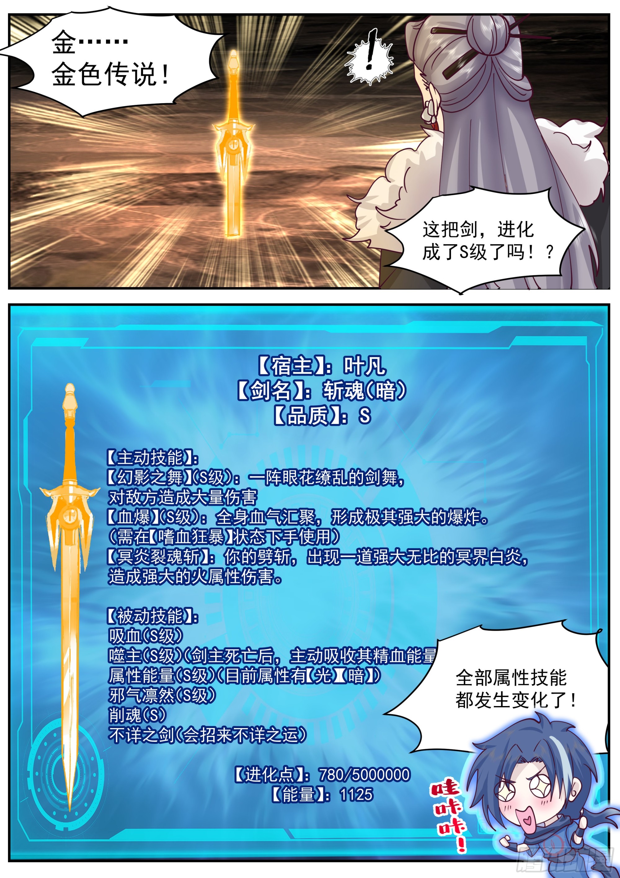 叶凡进化，s级武器11