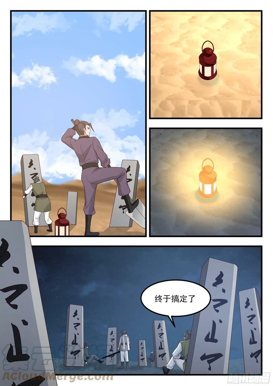 新剑主：周华超2