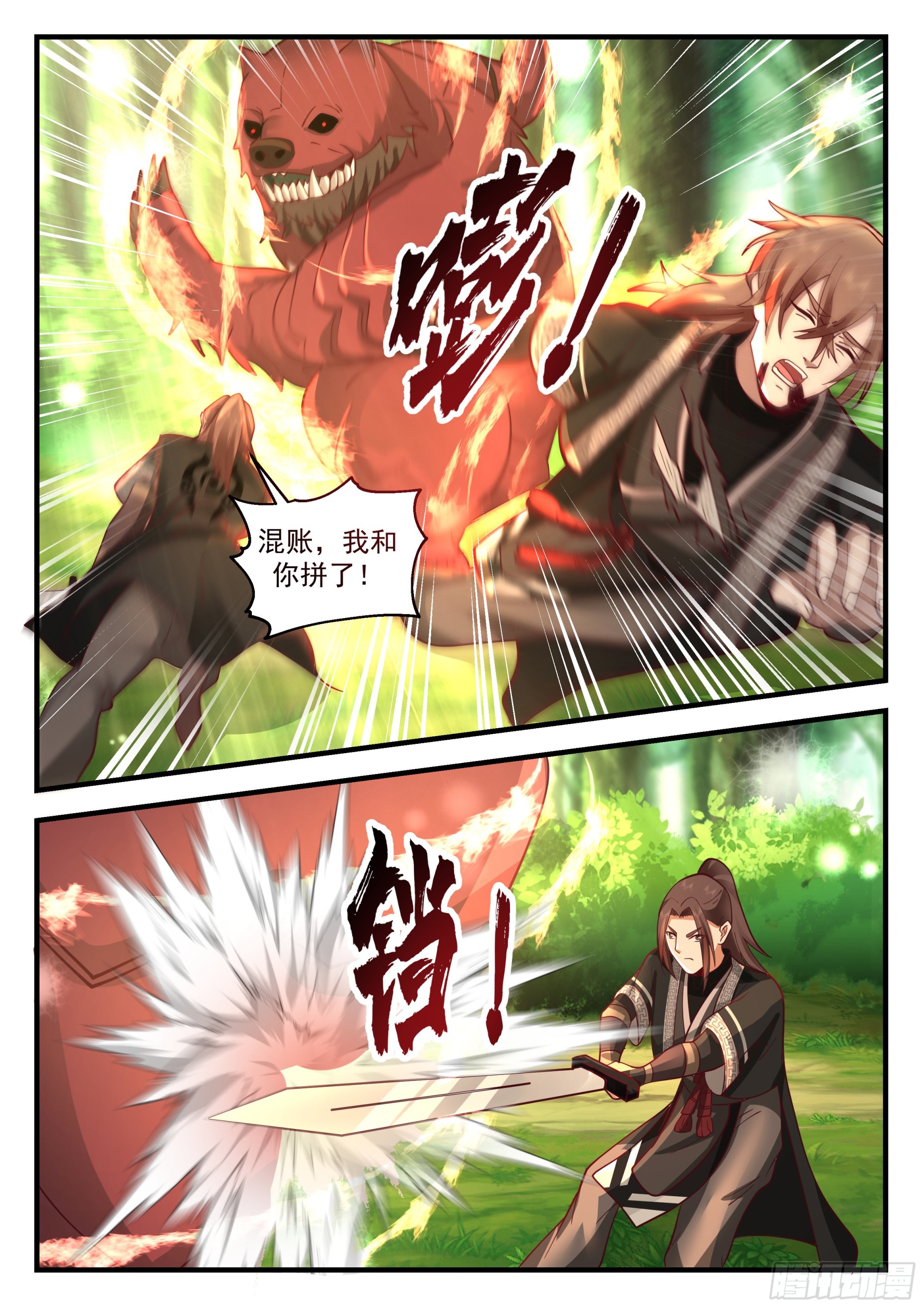 妖斩之力8