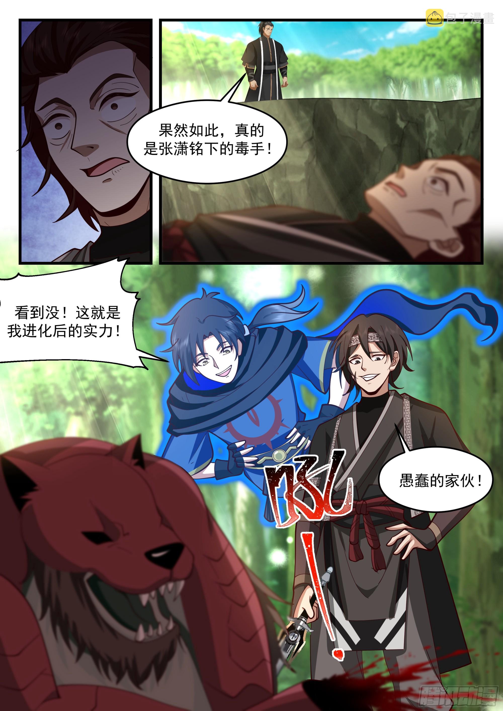妖斩之力12