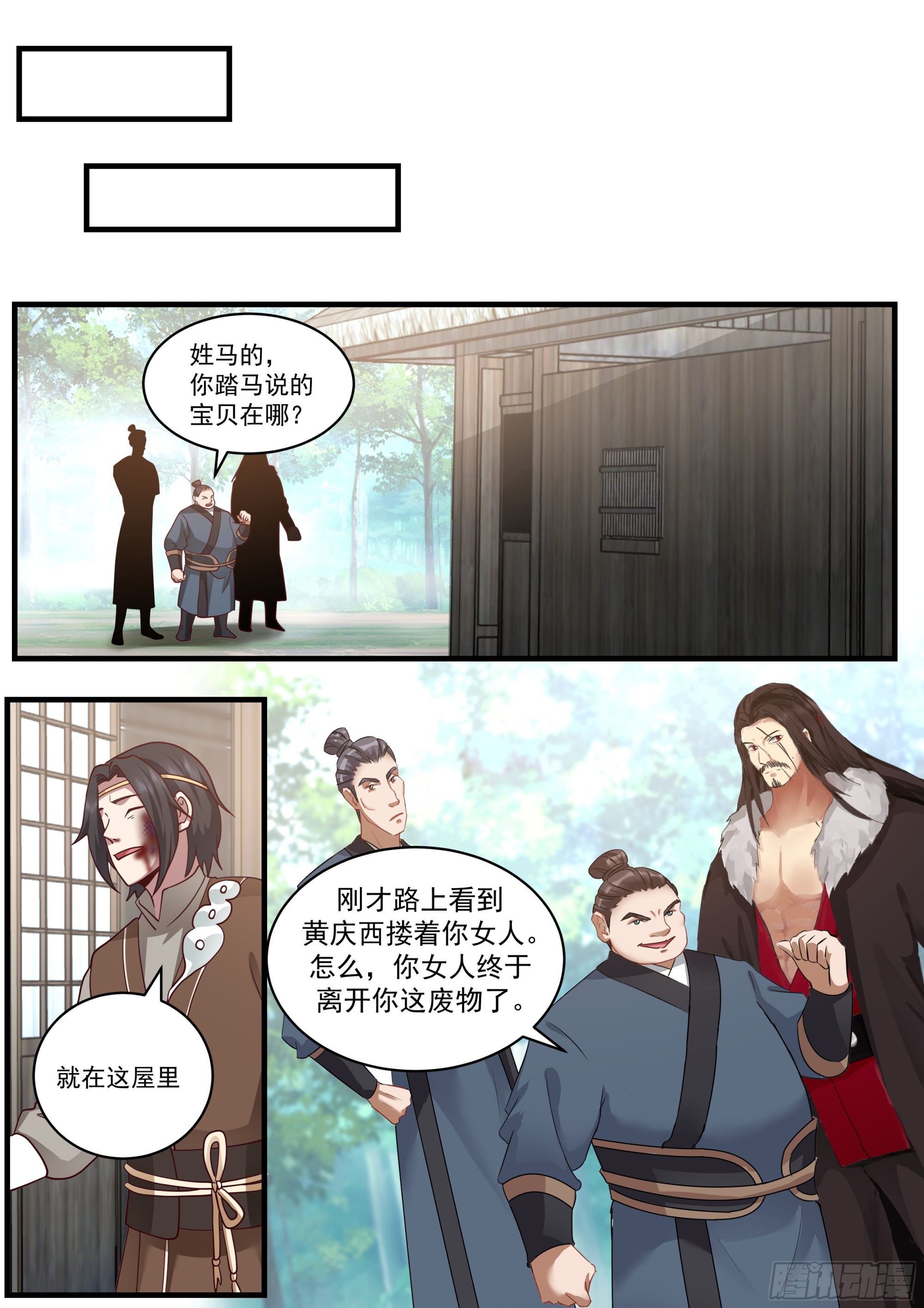 窝囊废10