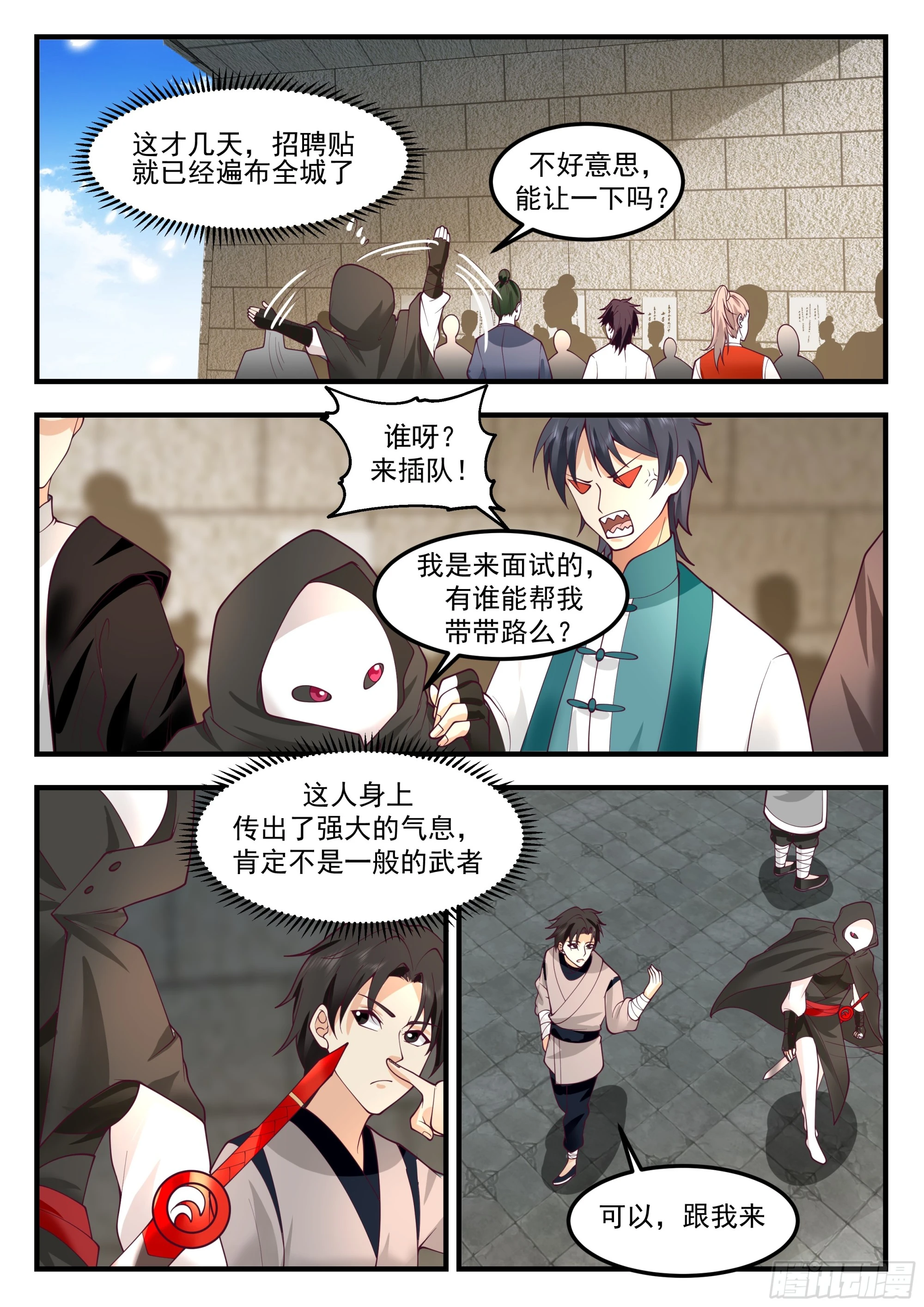加入佣兵团7
