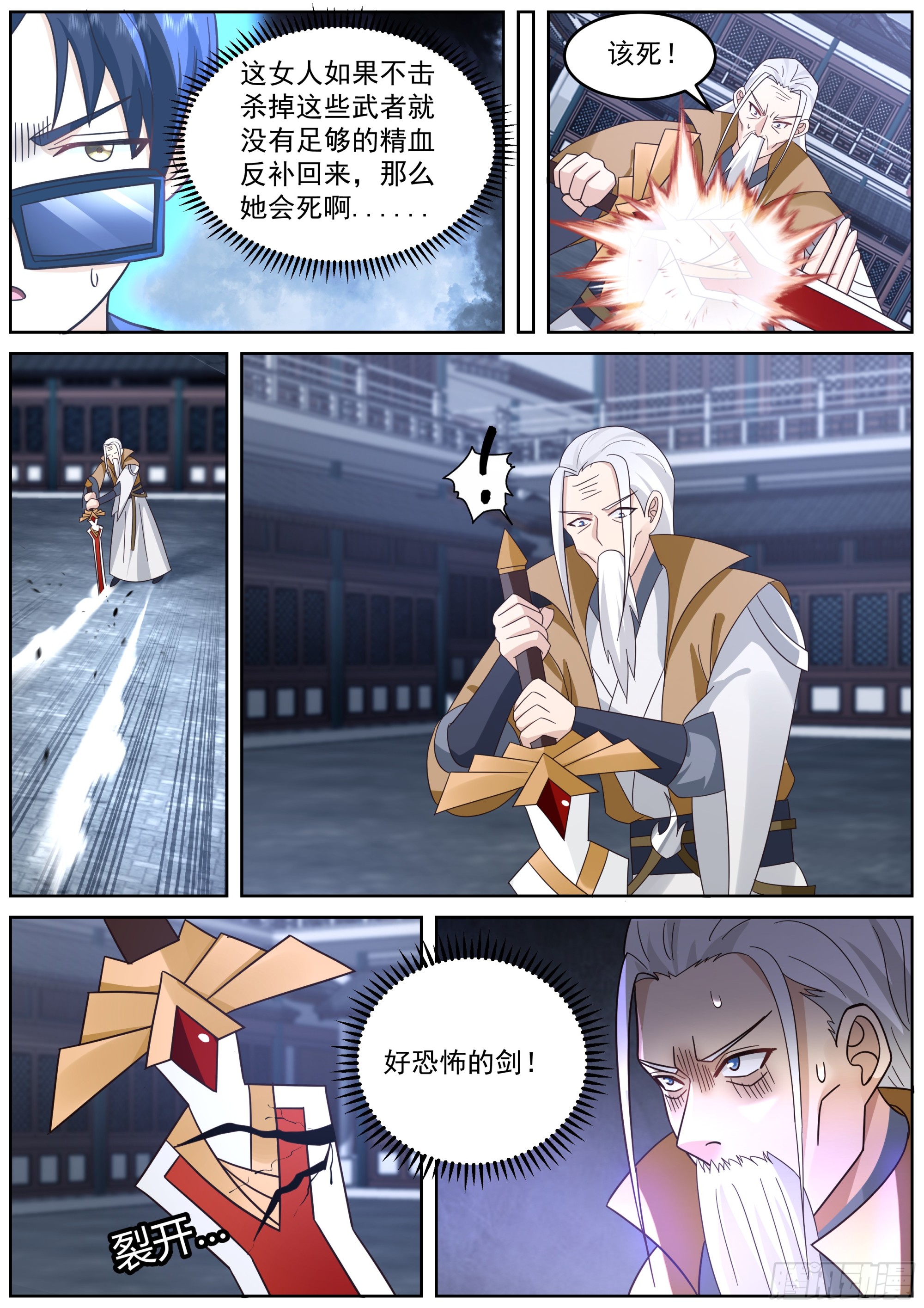 击杀九阶强者8