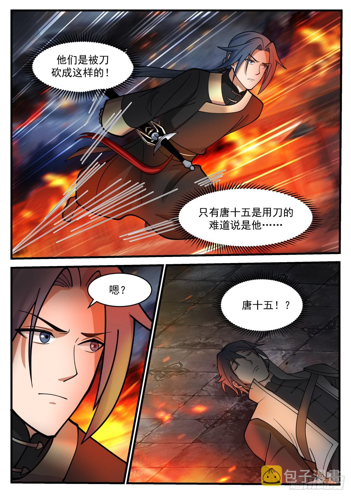 冥炎裂魂斩3