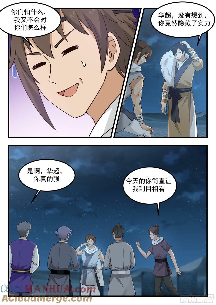荒北城4