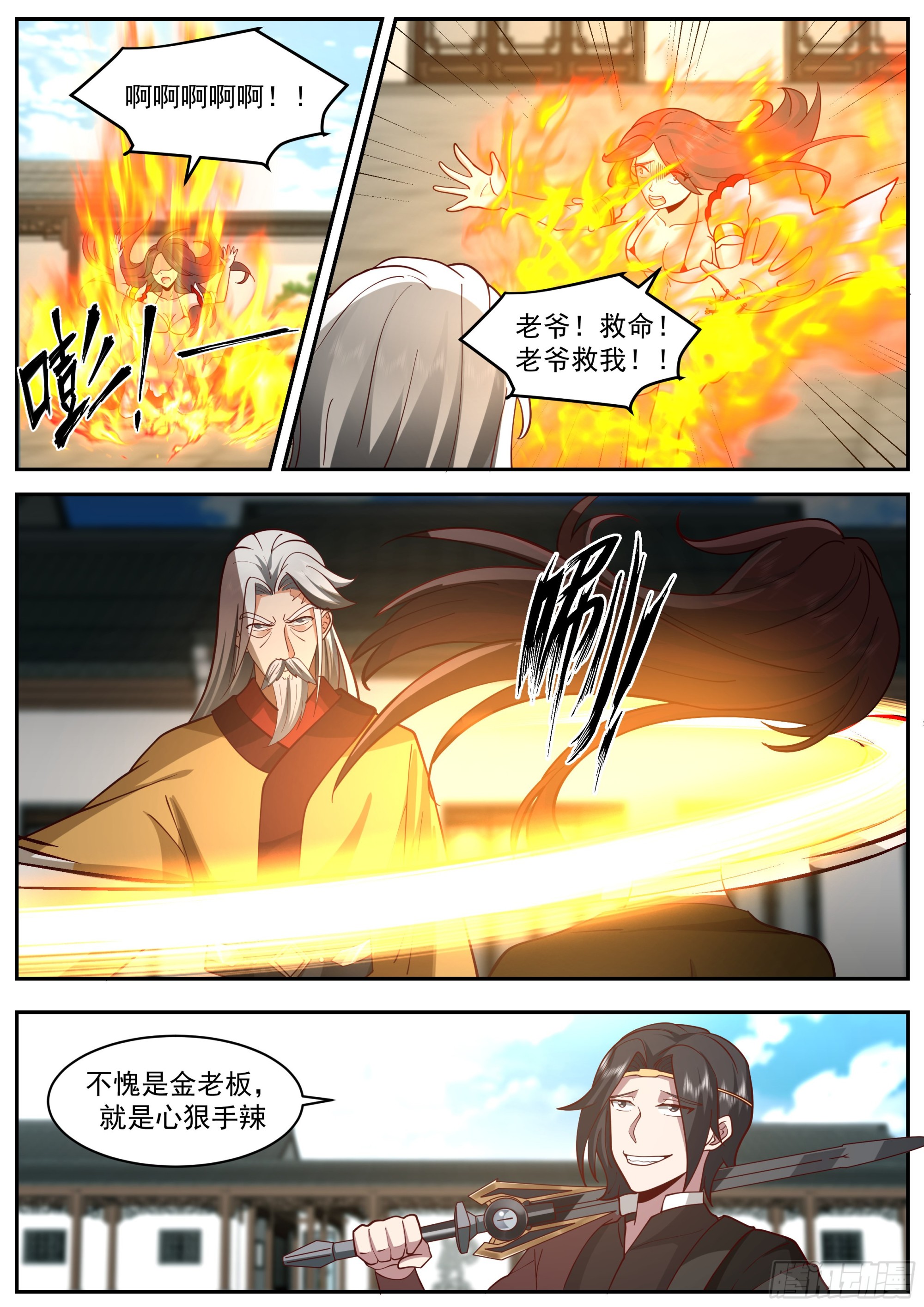 金家灭门2