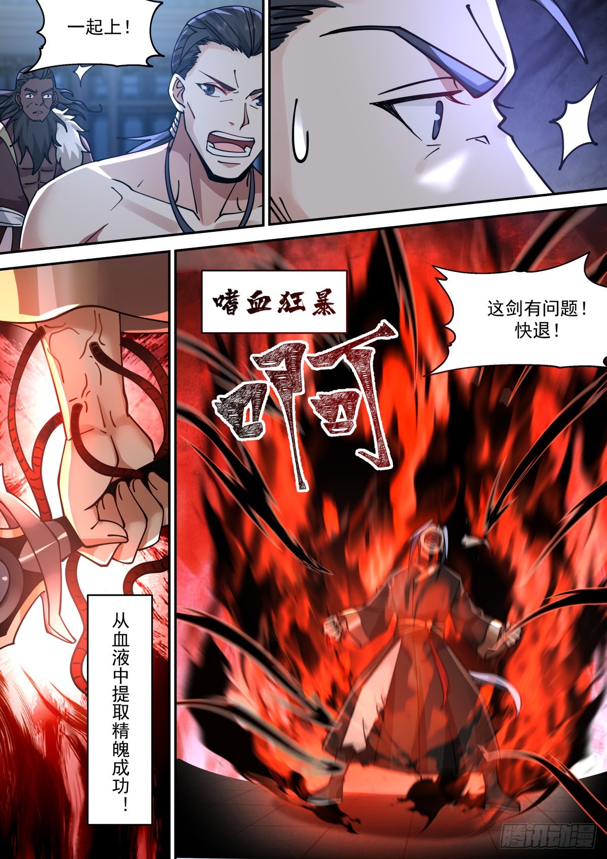 献祭精血9