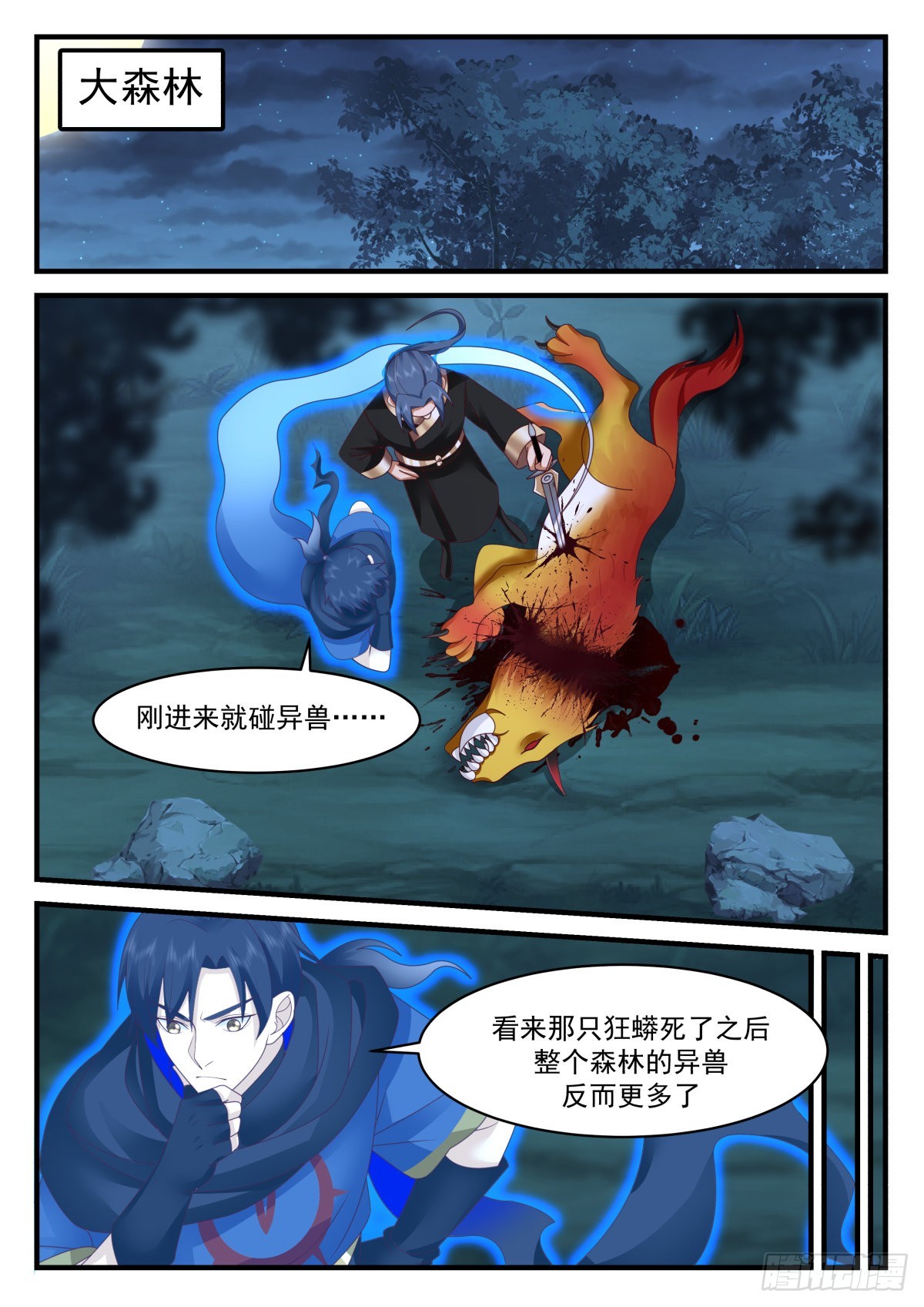 出现了， 剑灵！11