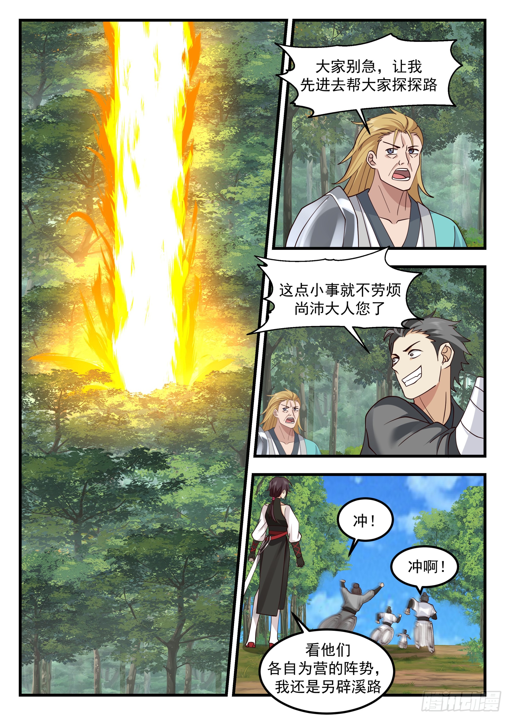 秘境开启7